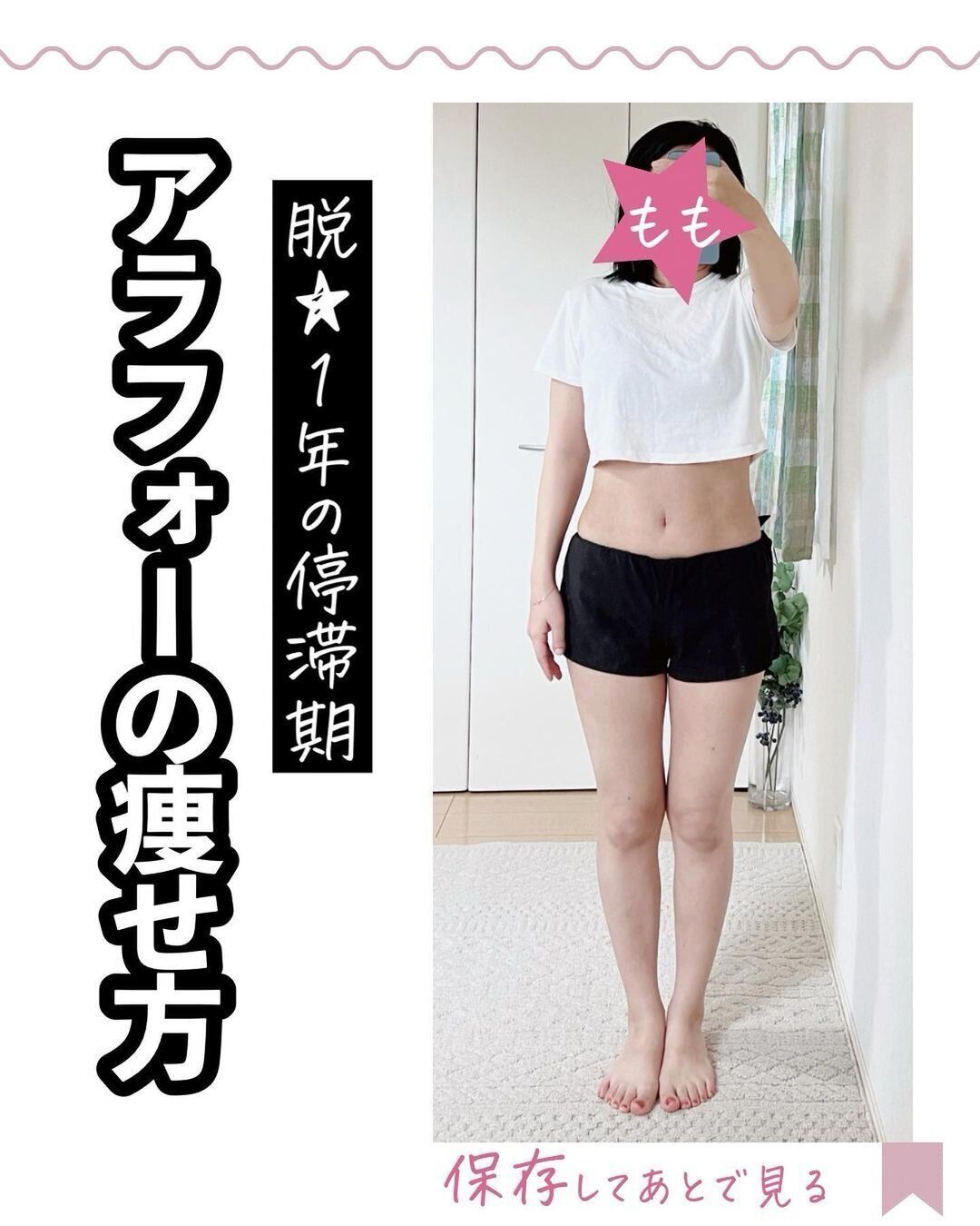 アラフォーの痩せ方