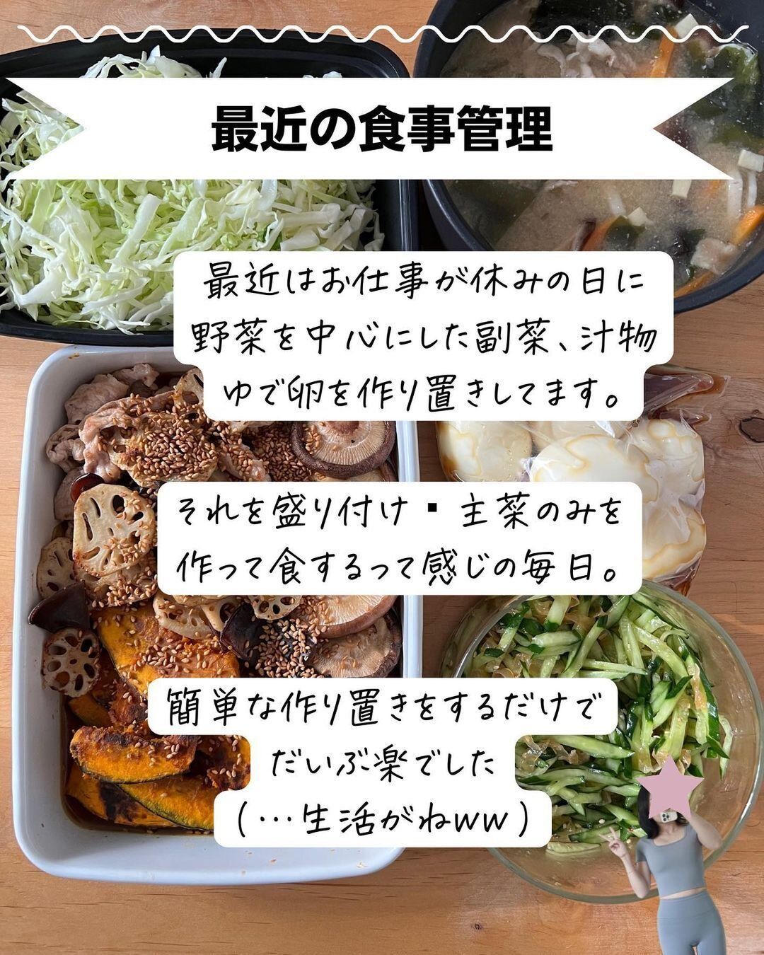 つくり置きをがんばっています