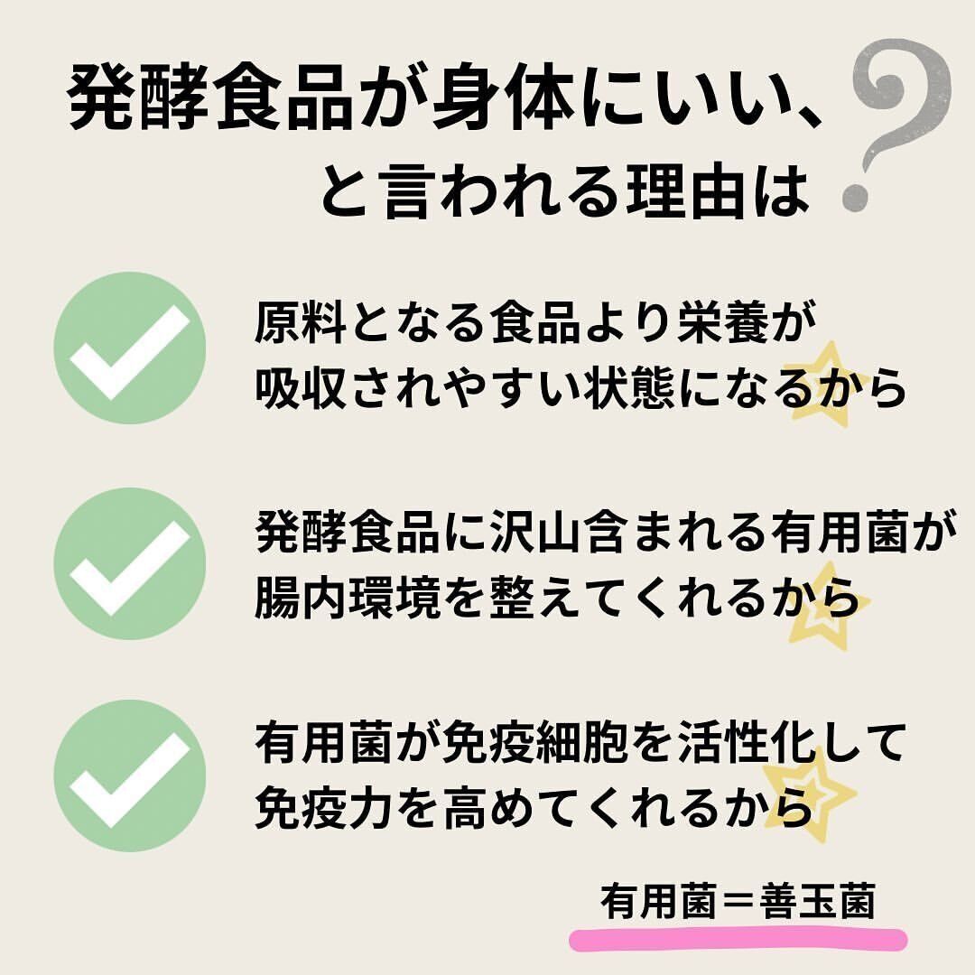 発酵食品てなにがいいの?