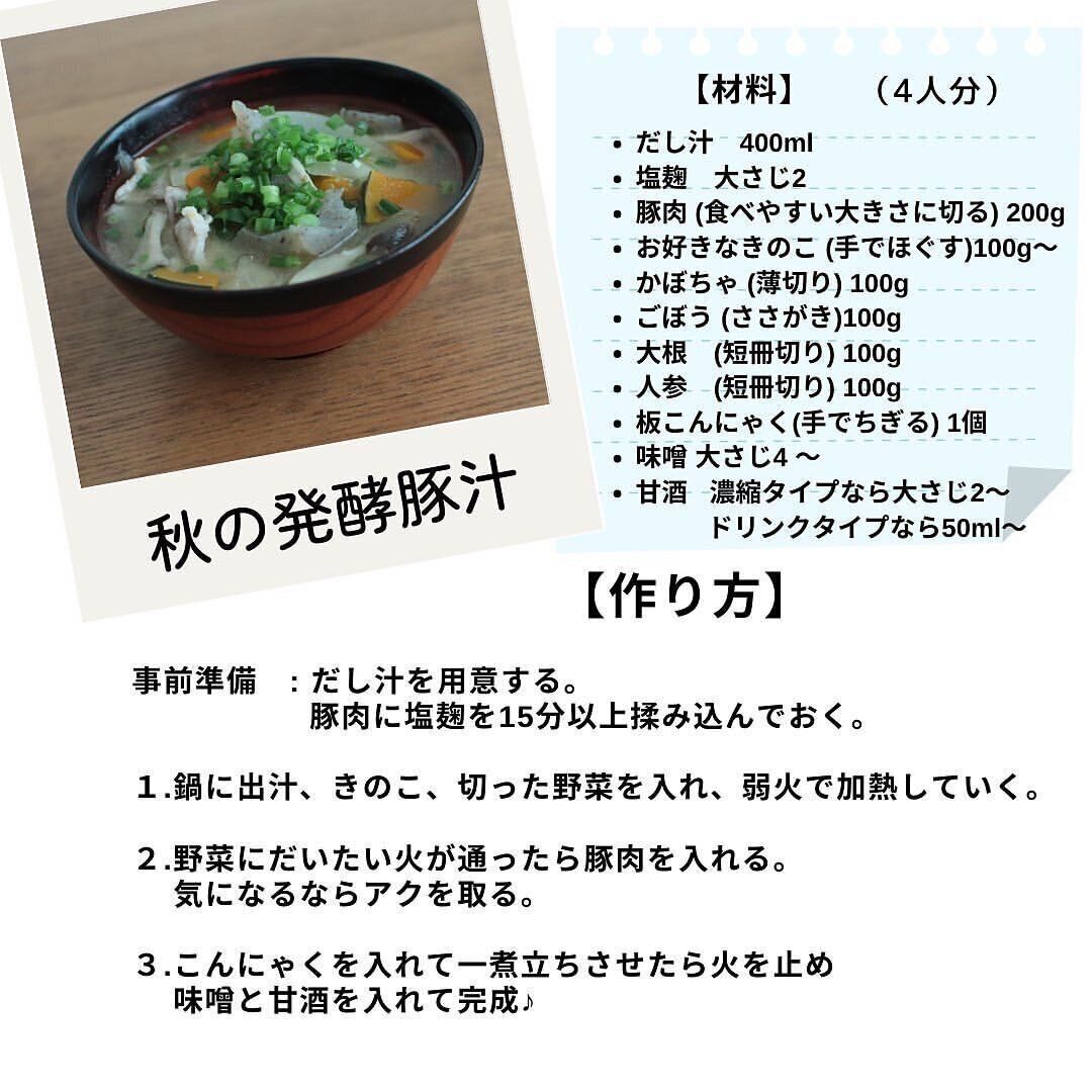 汁物で体を温めよう