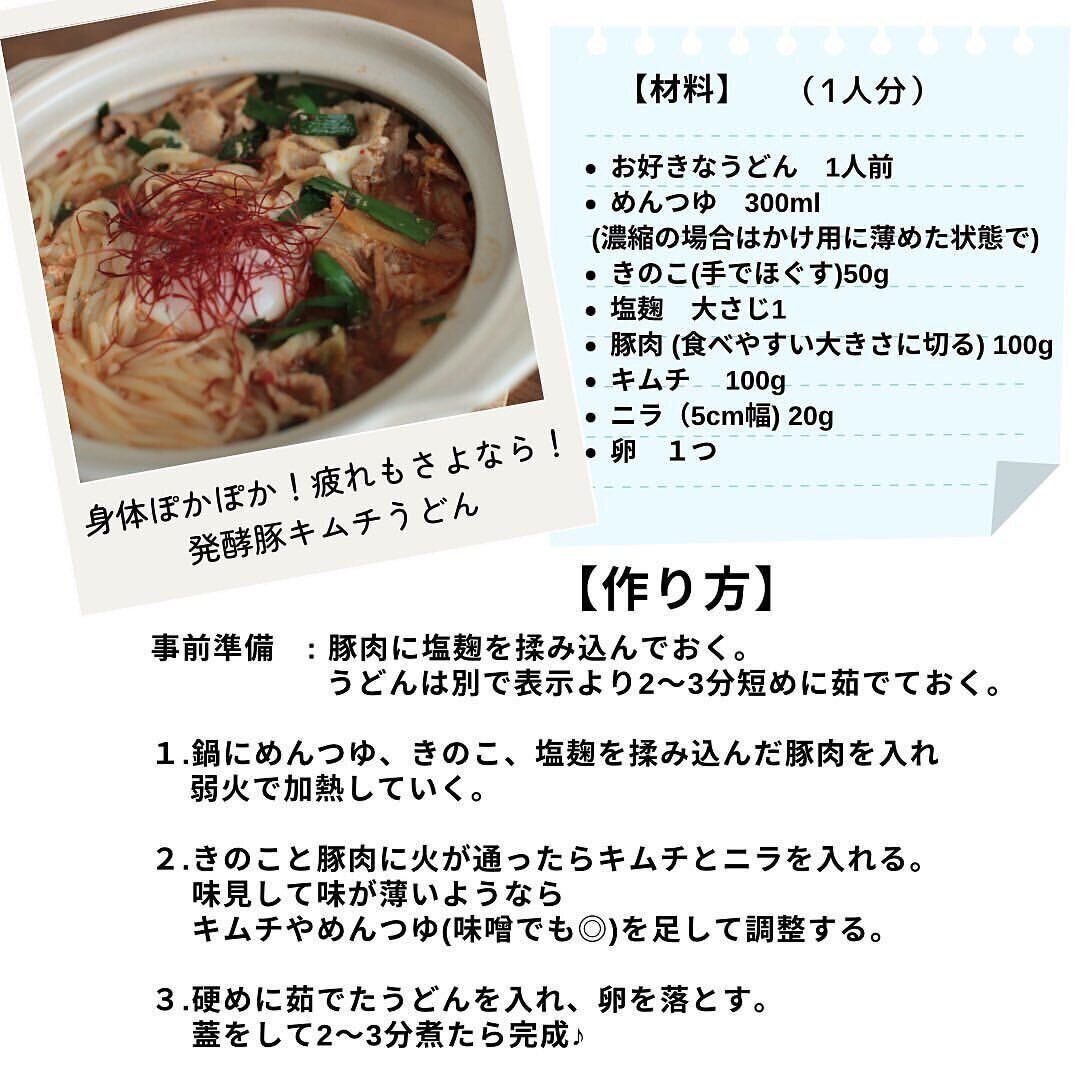 疲れもとれる⁉キムチうどん