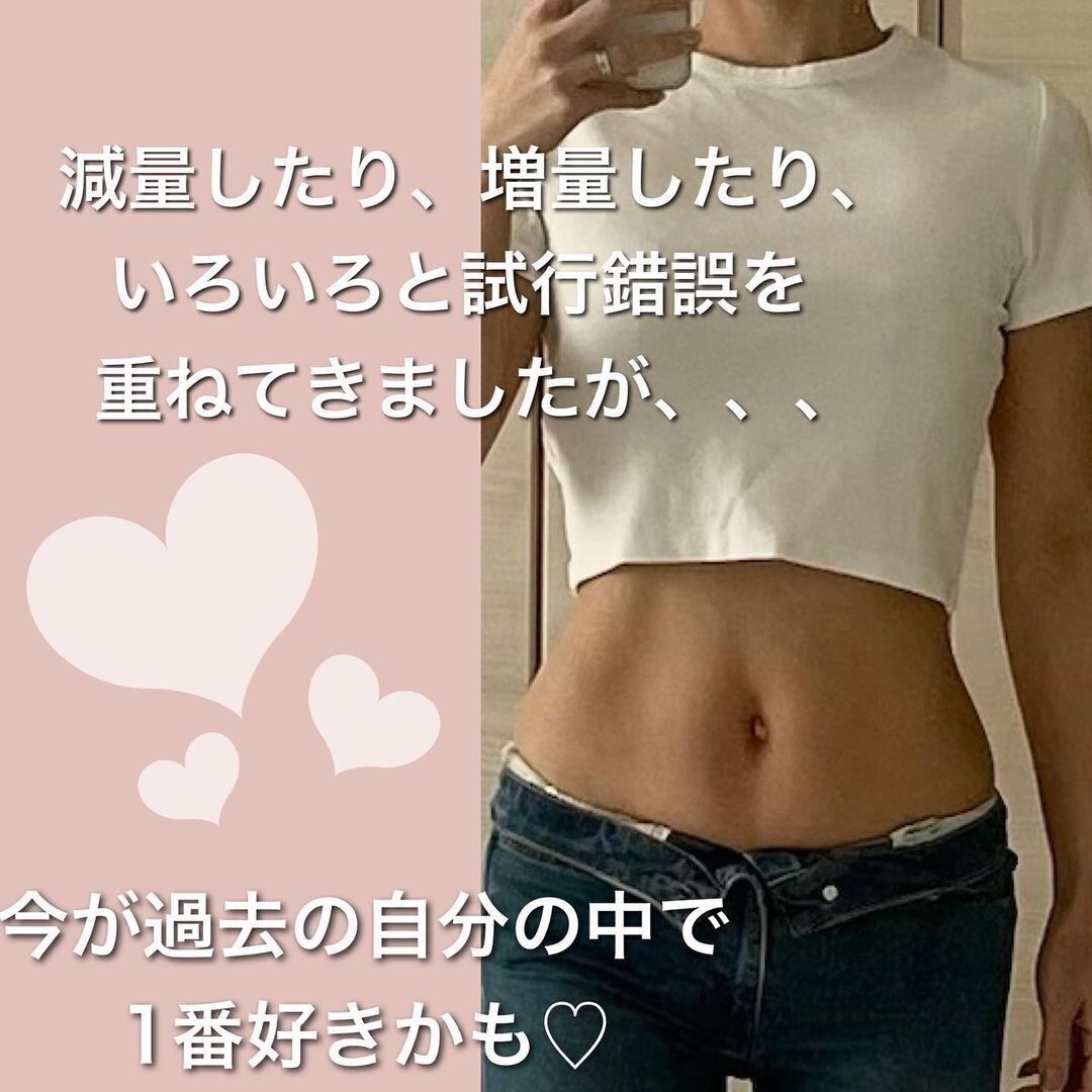 今の自分が1番好き!