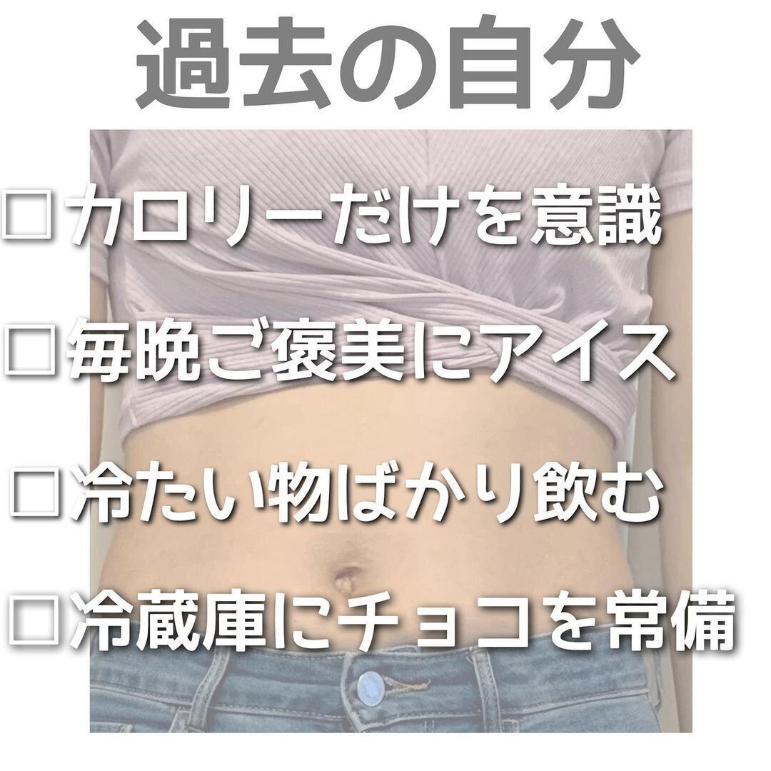 過去の自分の食生活