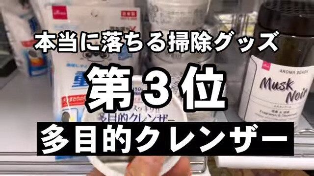 第3位 多目的クレンザー