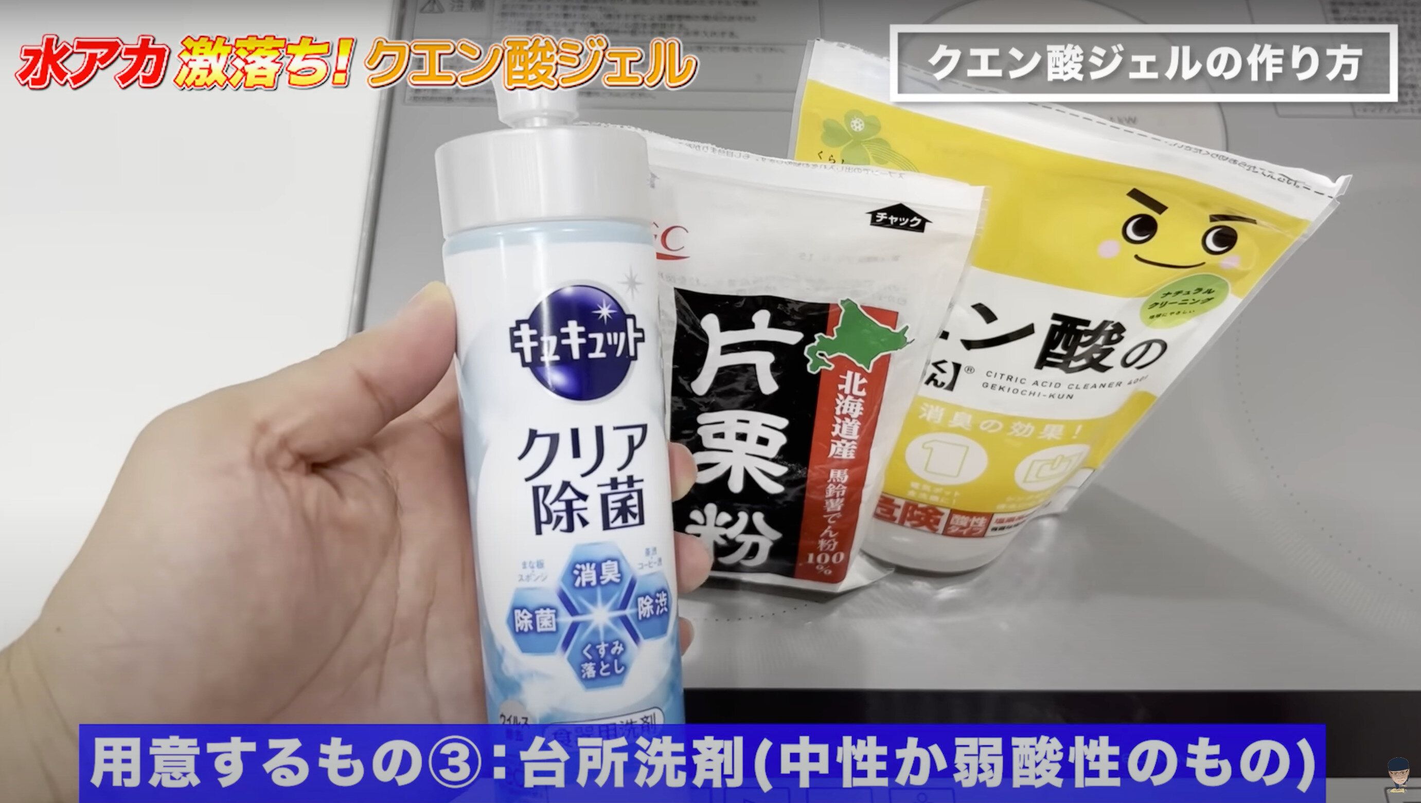 クエン酸ジェルを作るのに必要なアイテム