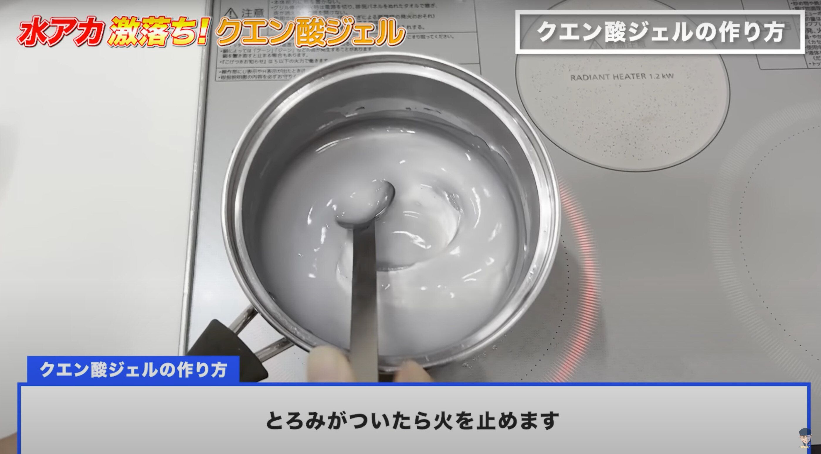 クエン酸ジェルに火を通してとろみをつける