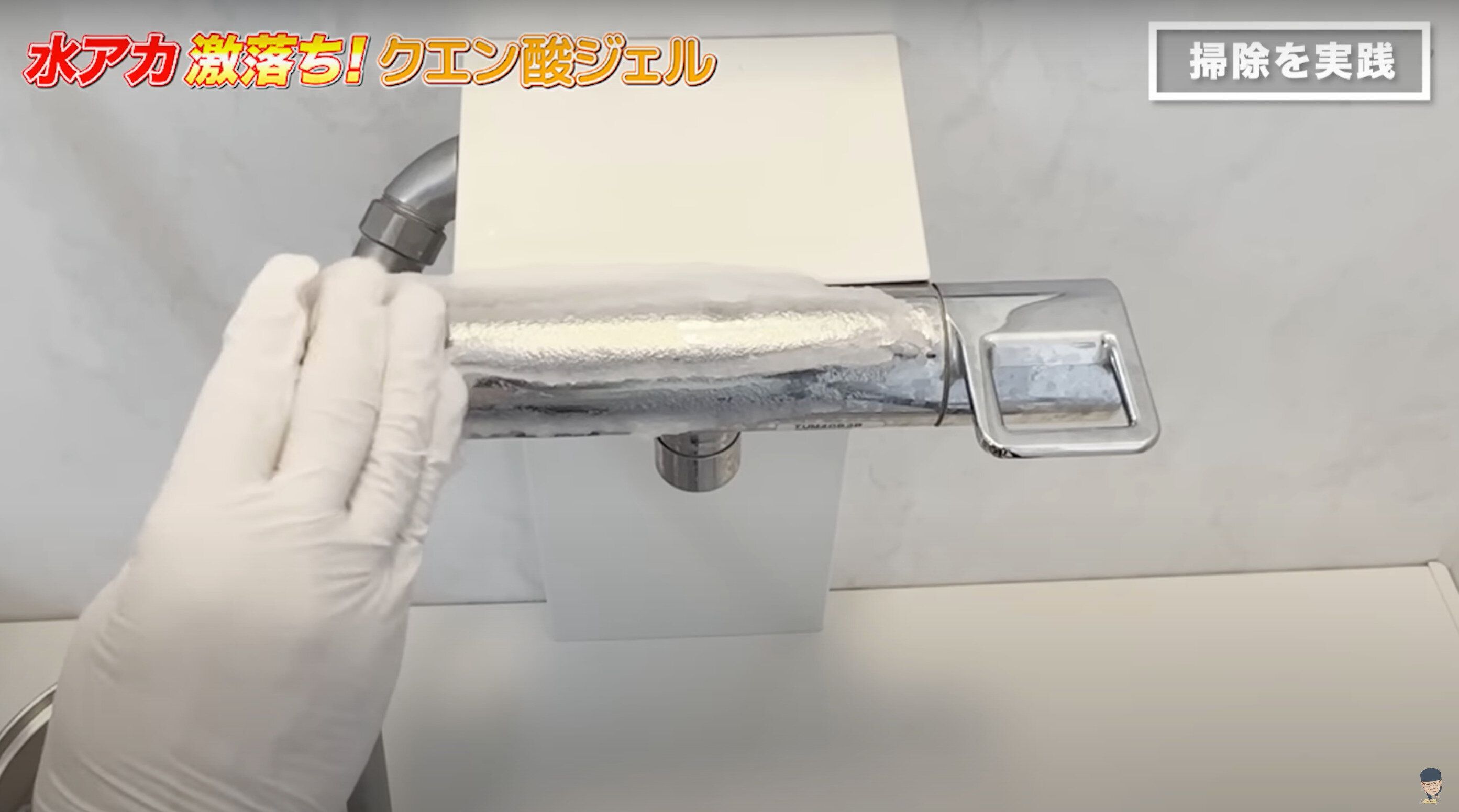 クエン酸ジェルを蛇口に塗る