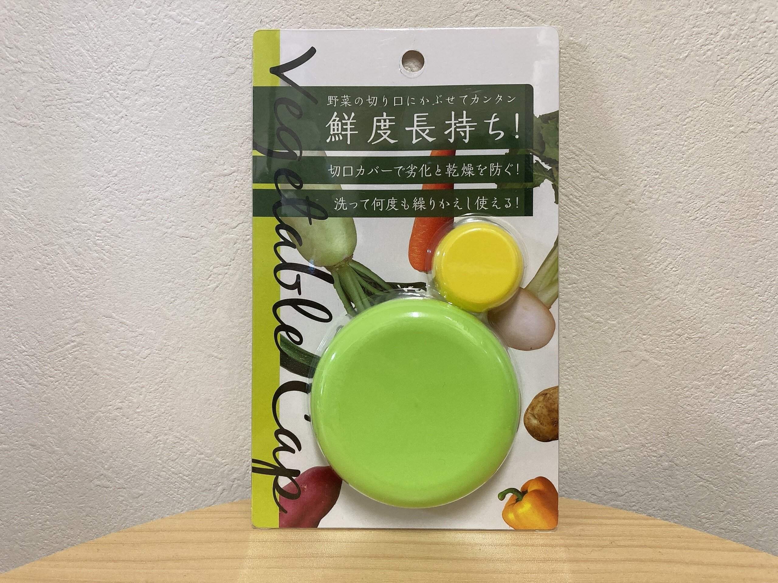 野菜シリコンキャップ