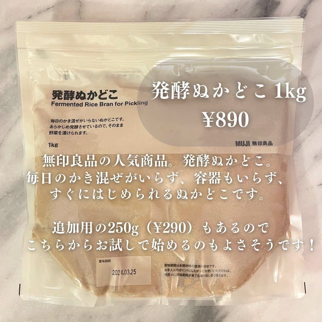 【無印良品】初心者でも失敗なし！「発酵ぬかどこ」