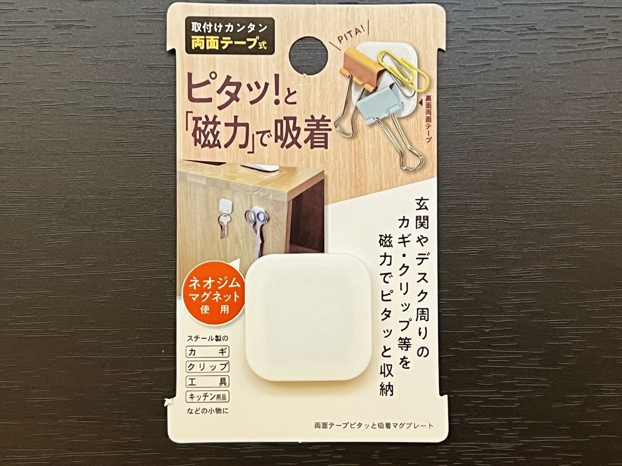 【セリア】家中で「ピタッと」使えて小物収納の悩みが解決!?優秀でコンパクトなおすすめグッズを見つけました