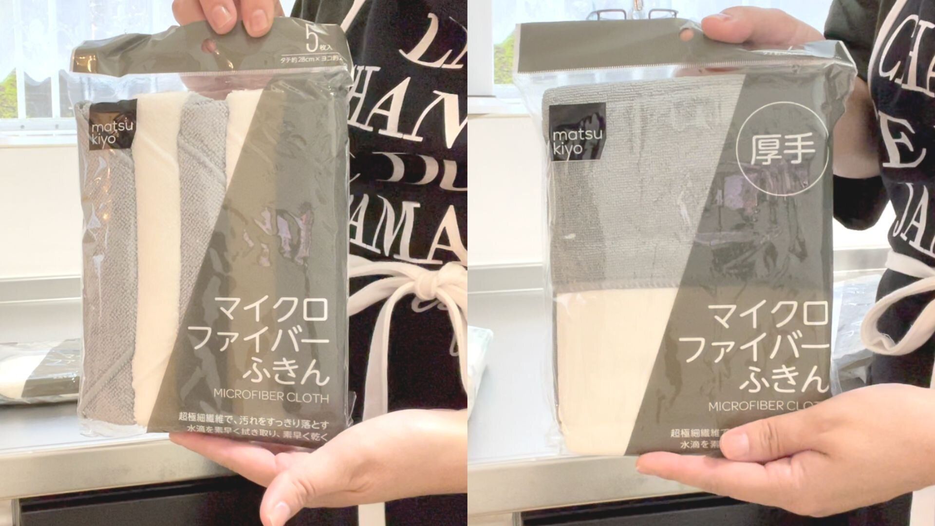 マツキヨPBのマイクロファイバーふきん