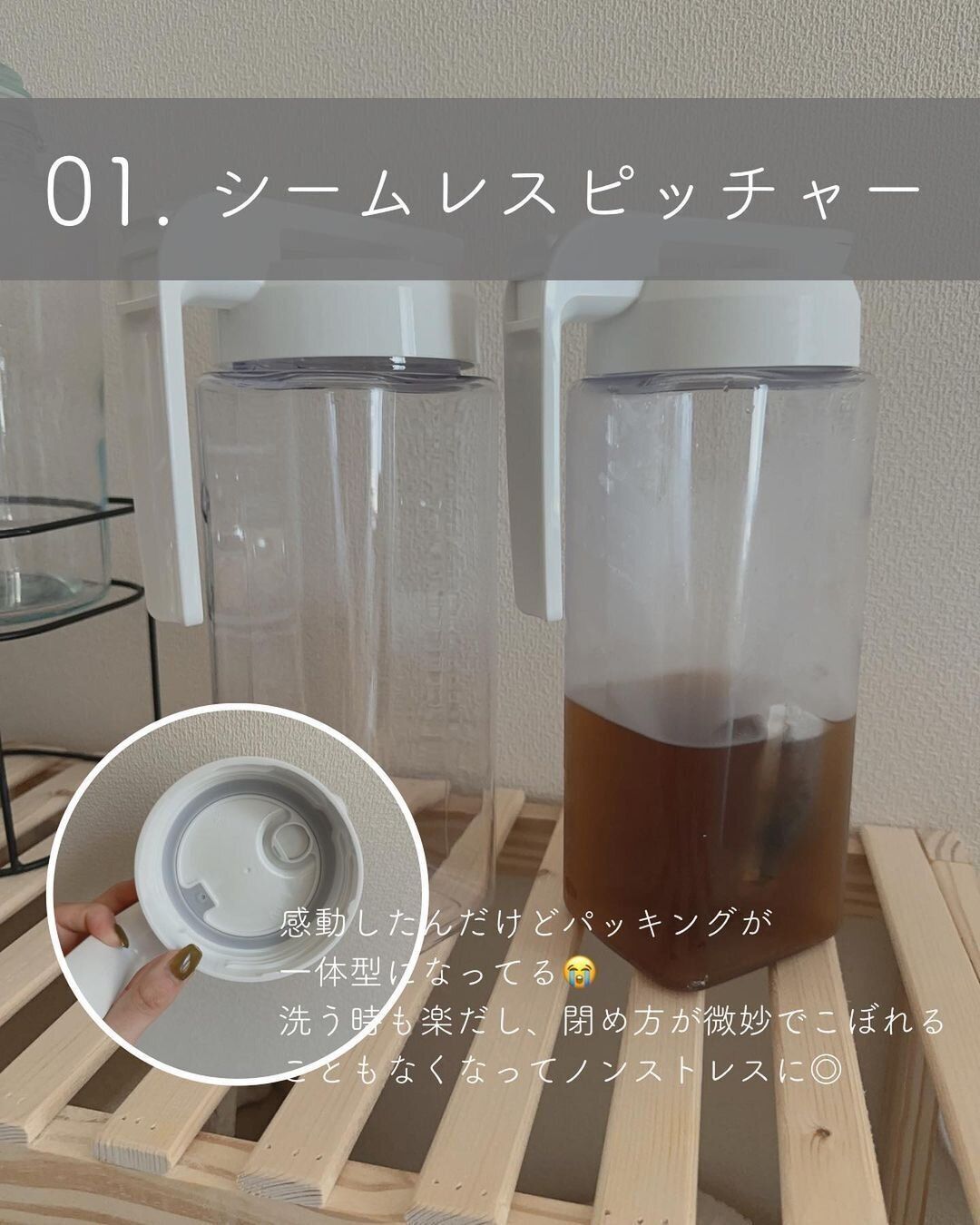 【ニトリ】プチストレスから解放されるシームレスピッチャー