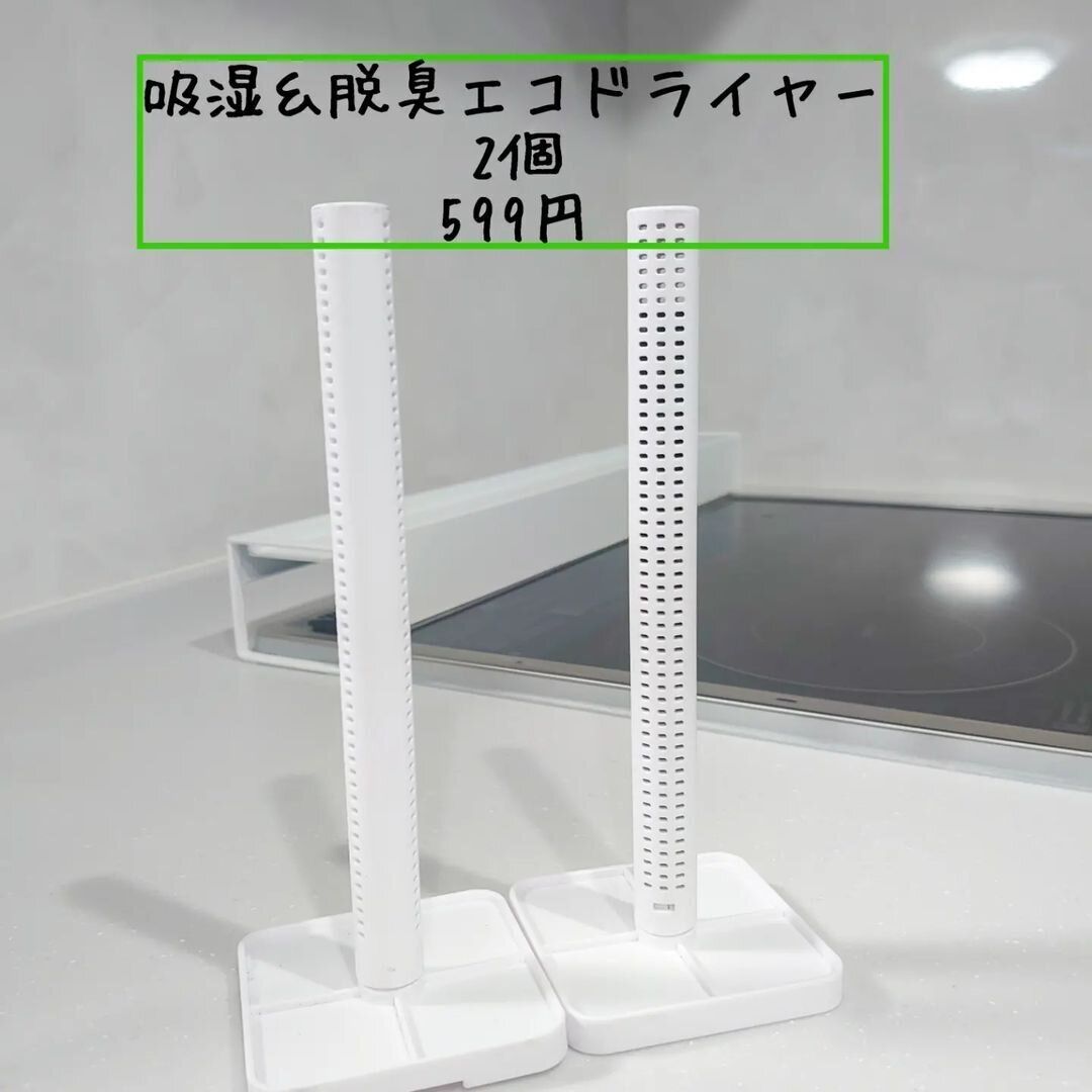 【ニトリ】2個で599円！お得感満載のエコドライヤー