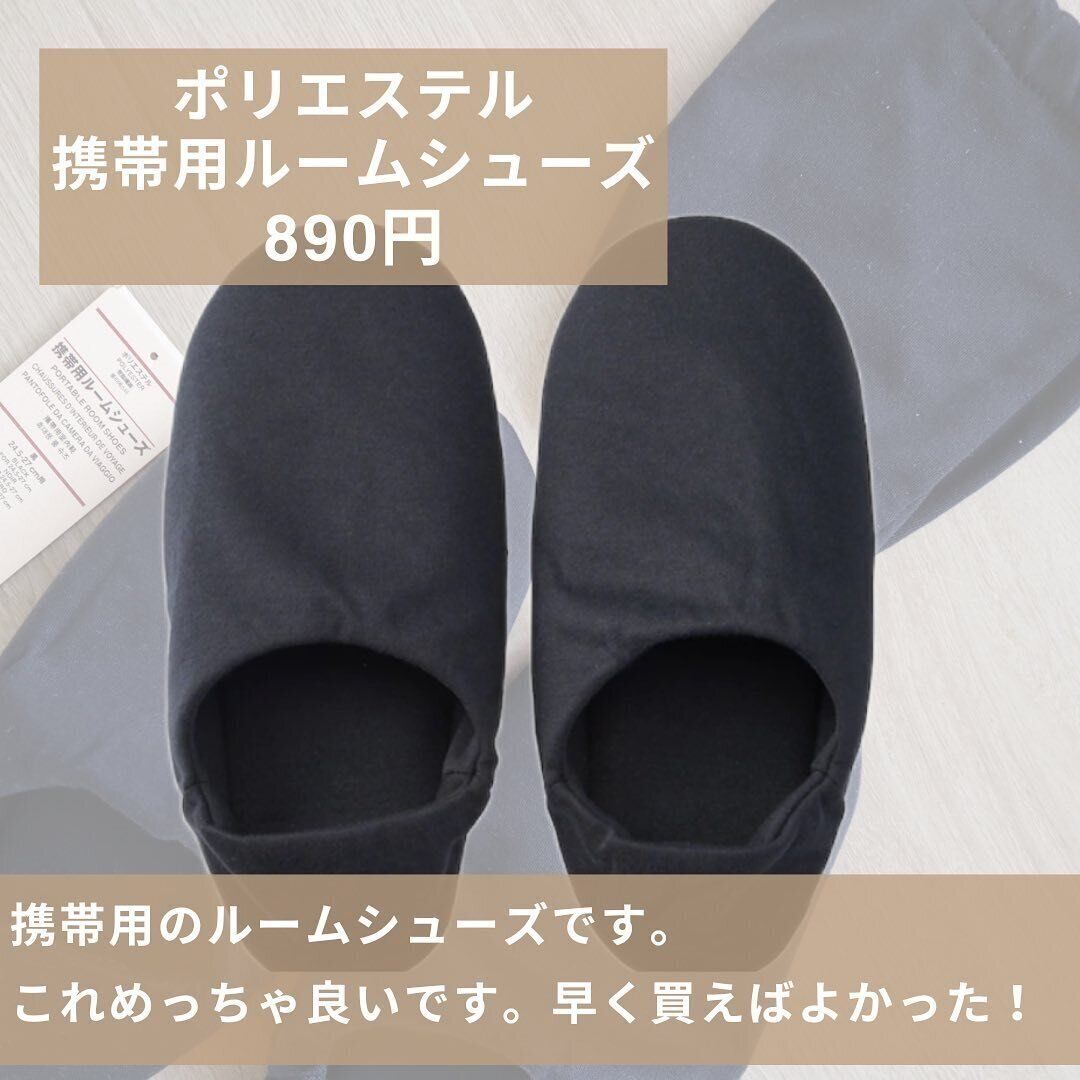 【無印良品】携帯用スリッパを買うならこれに決まり!