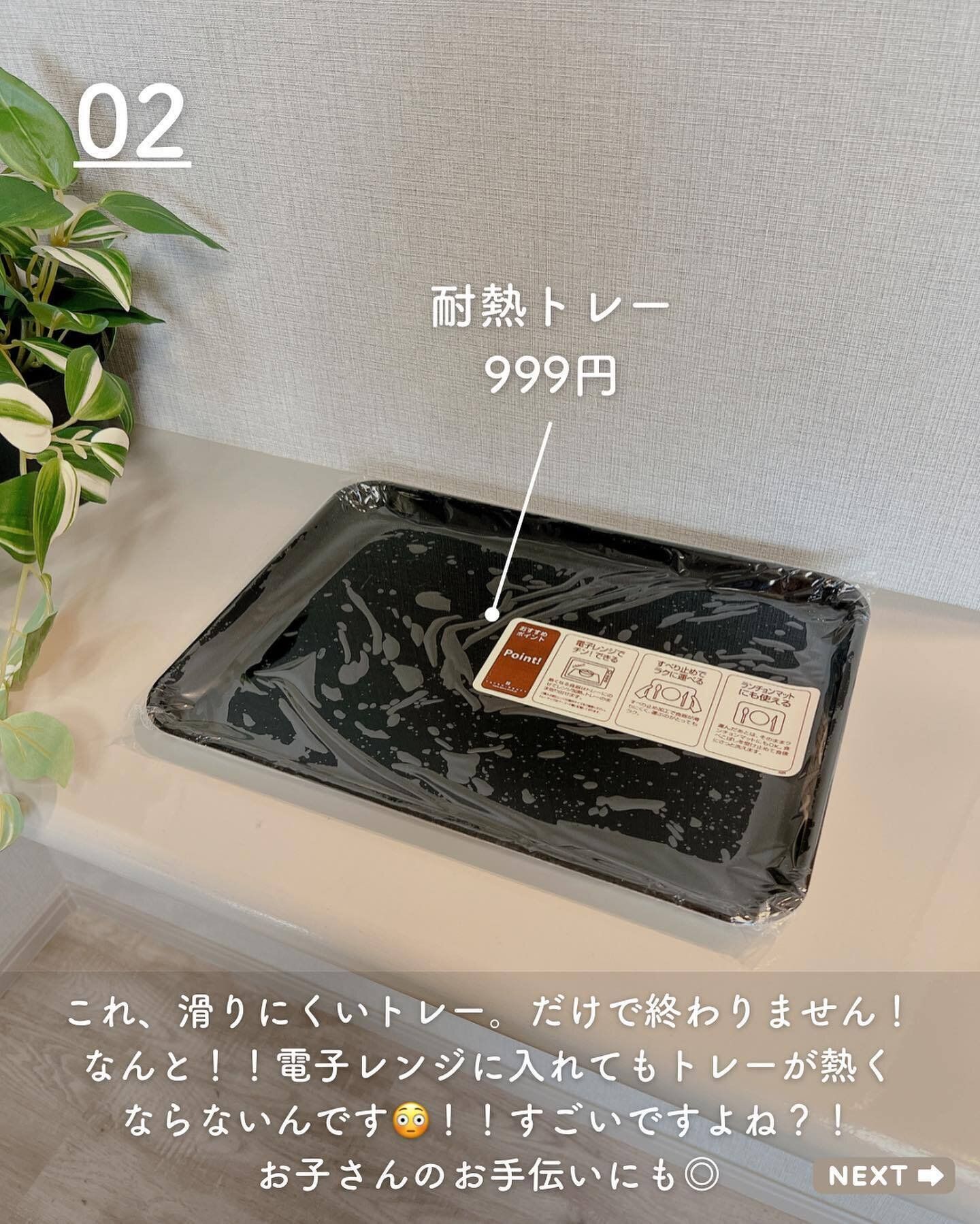 【ニトリ】ストレスなく便利に使える！「耐熱トレー」