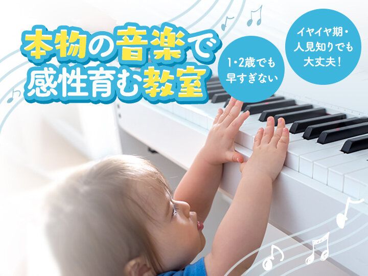 子どもがのびのび表現してる！親子で楽しめる音楽教室をご紹介