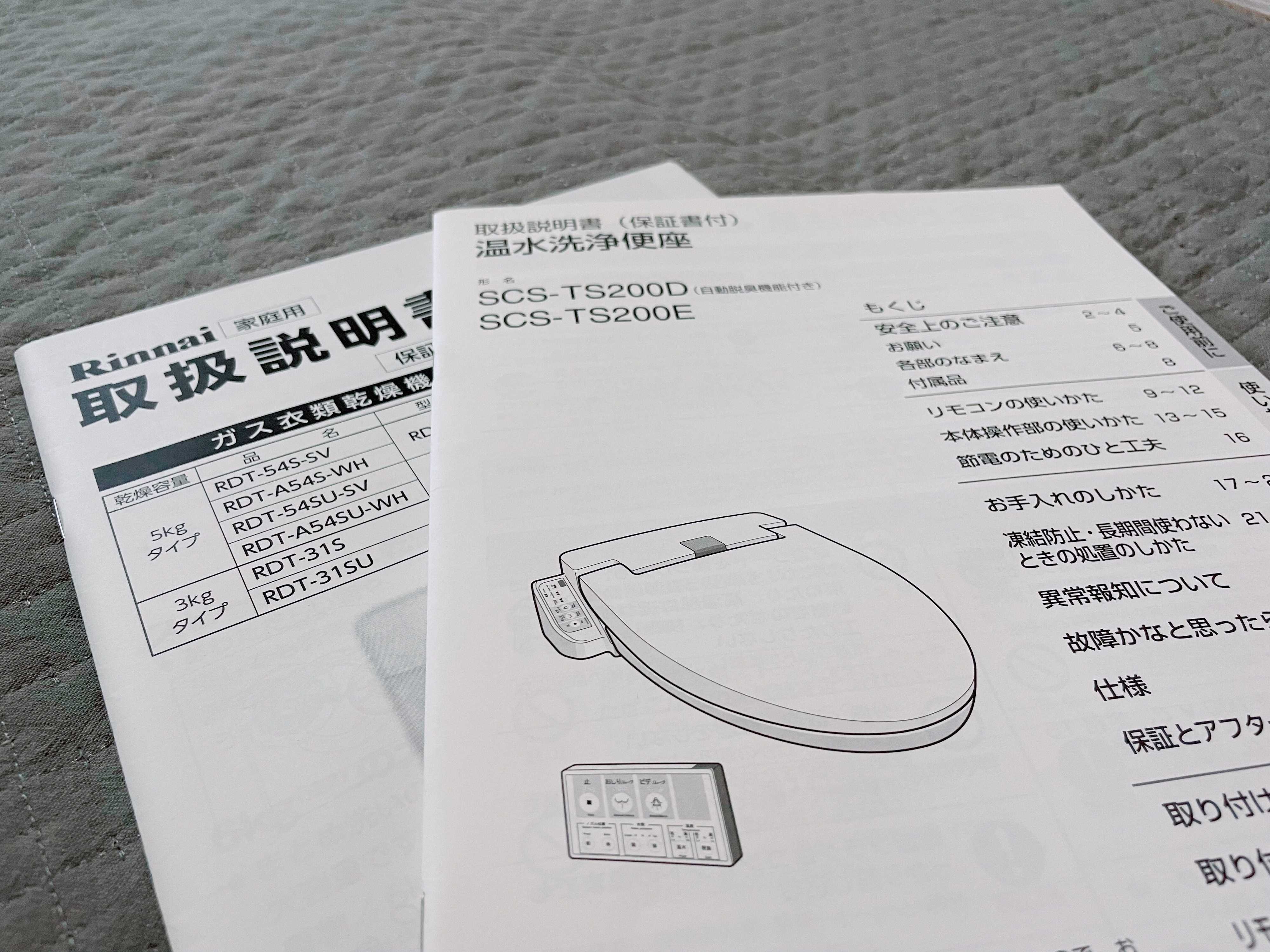 【転勤族の妻が伝授】捨てるのはちょっと待って!捨てたら後悔する取扱説明書3選