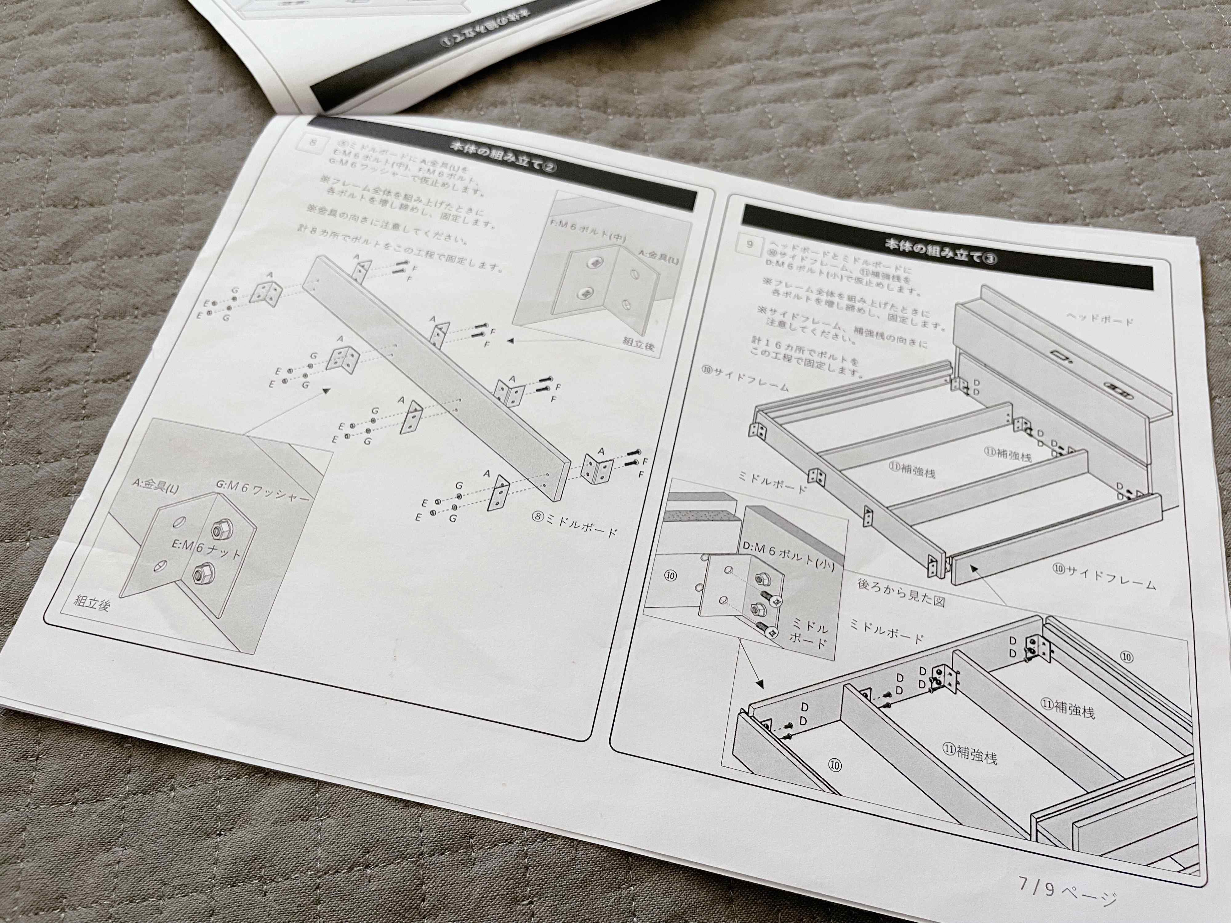 ベッドの組み立ての説明書