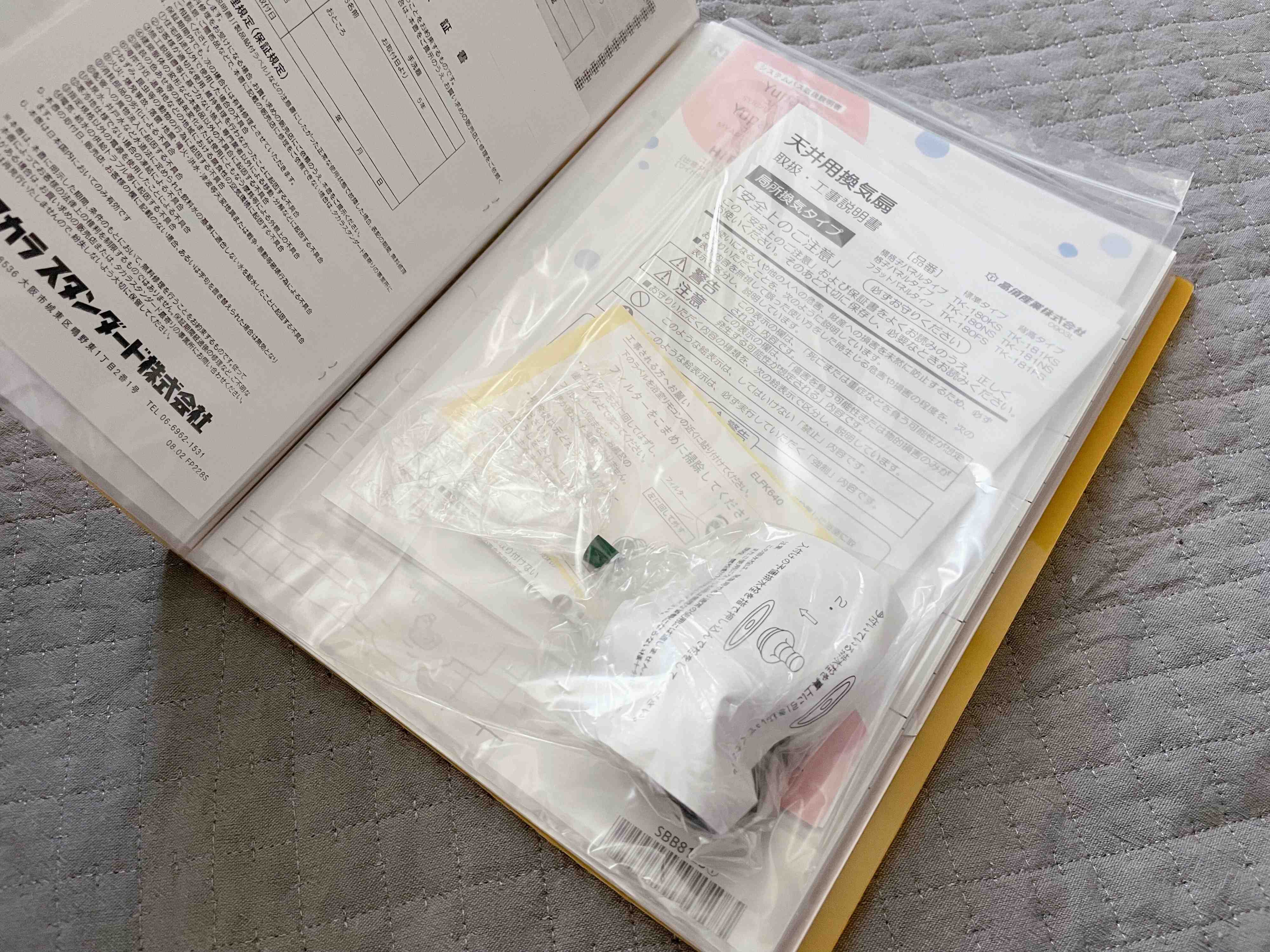 マイホームの設備取扱説明書一式