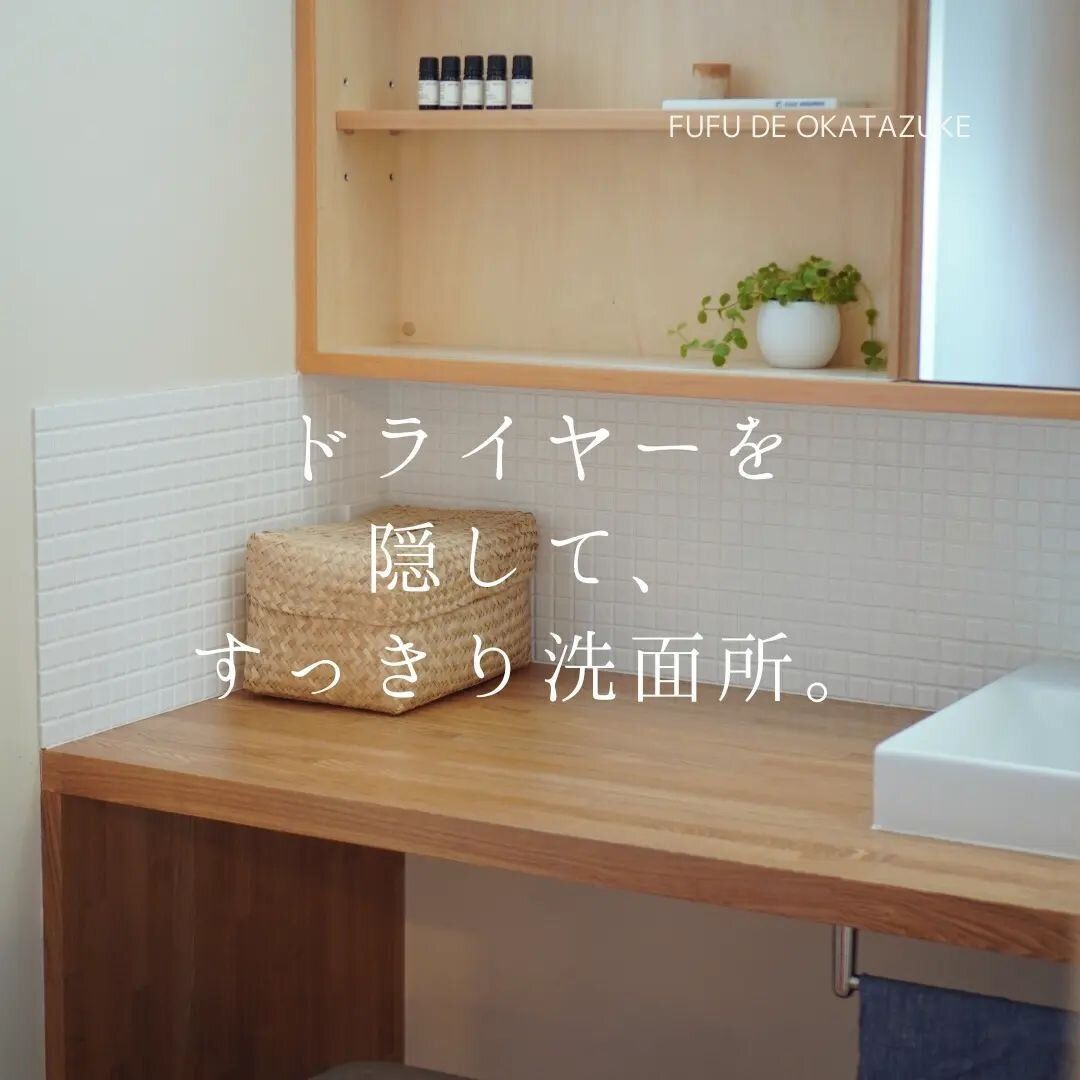 カゴに入れてスッキリ収納!