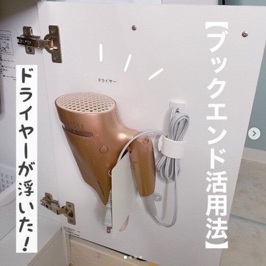 洗面台の扉裏がドライヤー収納スペースに大変身