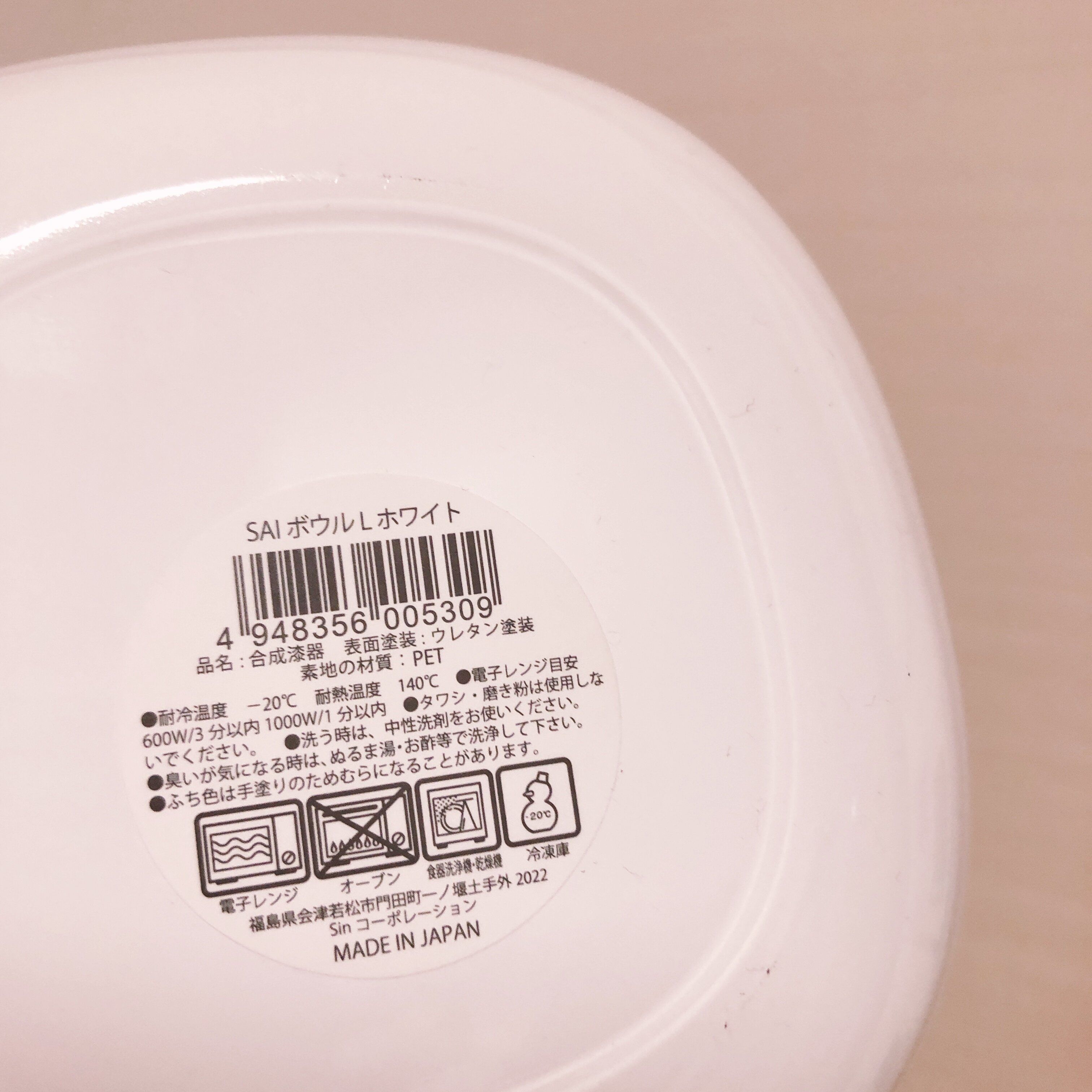 セリア SAIボウル パケ裏