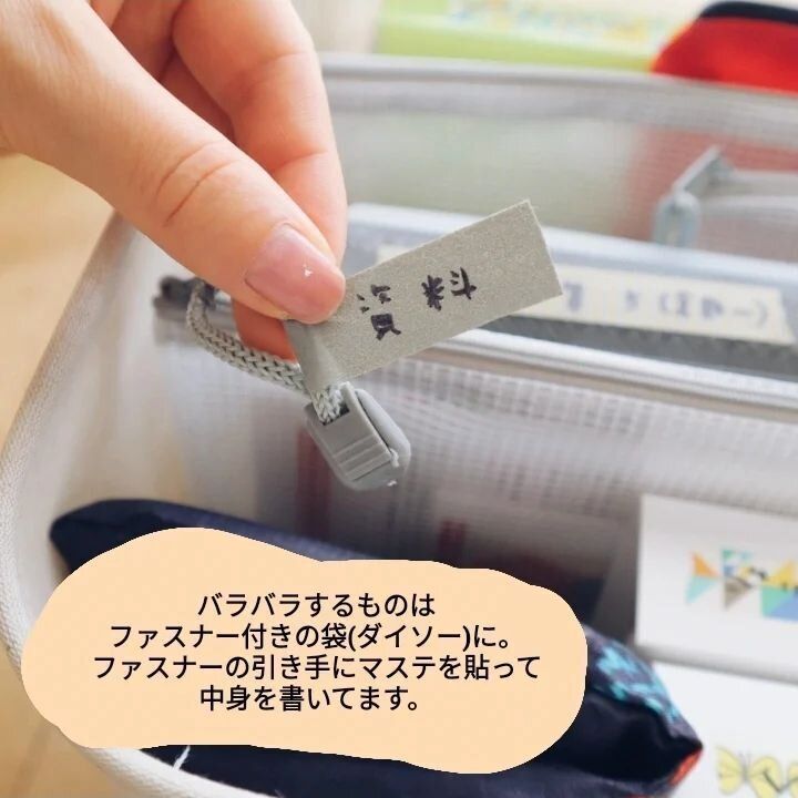 ファスナーつき袋で縦置きカラボの書類整理
