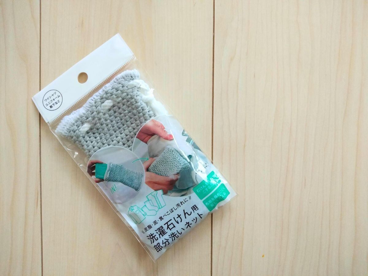 洗濯石けん用部分洗いネット