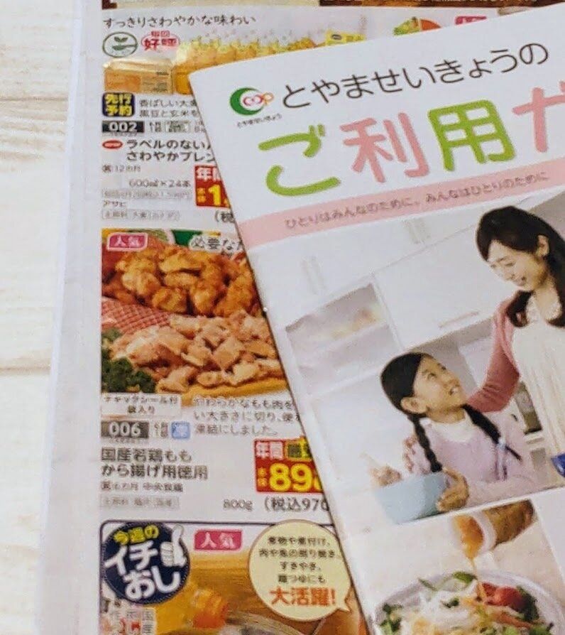 生協のカタログ