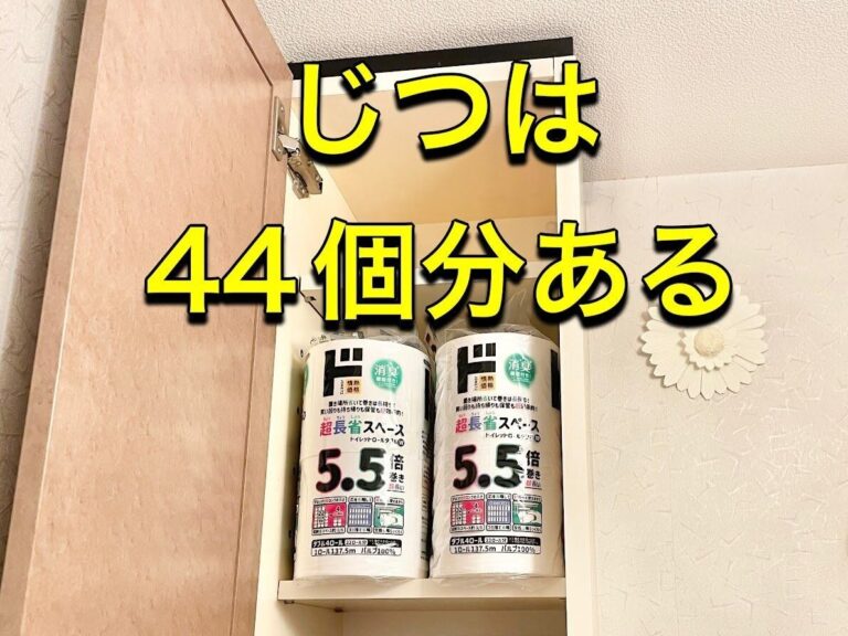 名もなき家事を減らしてくれる！ドンキの5.5倍巻きトイレットペーパー