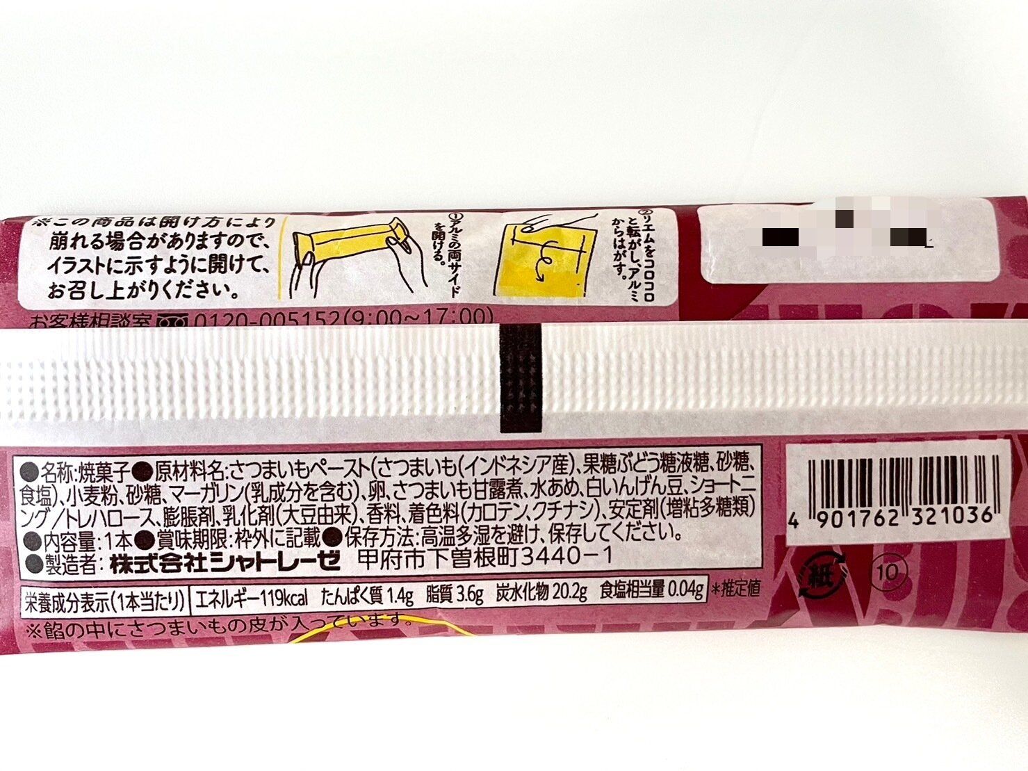 シャトレーゼ「梨恵夢　さつまいも」パッケージ裏情報