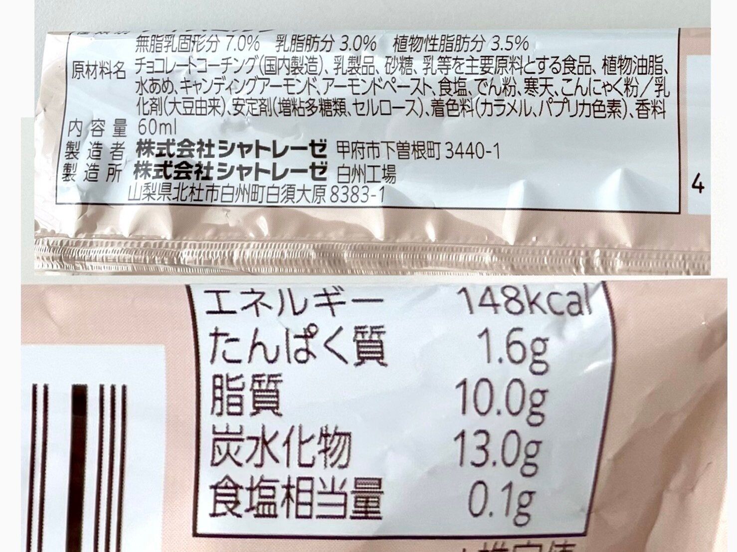 シャトレーゼ「ピュルテ ナッティ&キャラメル キャンディングアーモンド入り」パッケージ裏情報