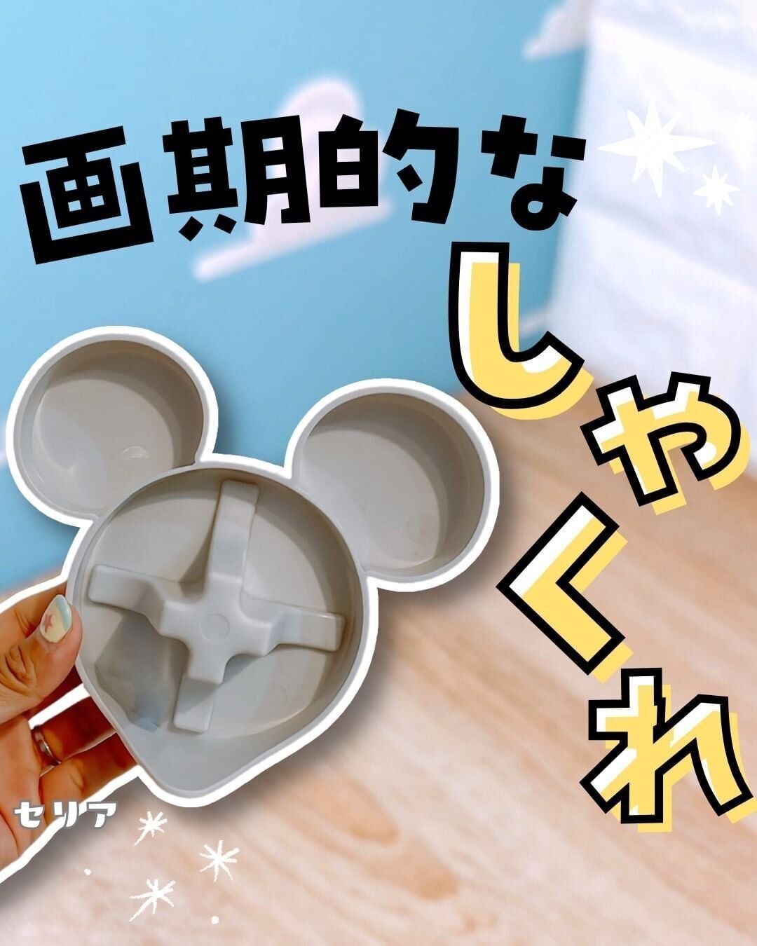 【セリア】水筒の水切りはお任せ