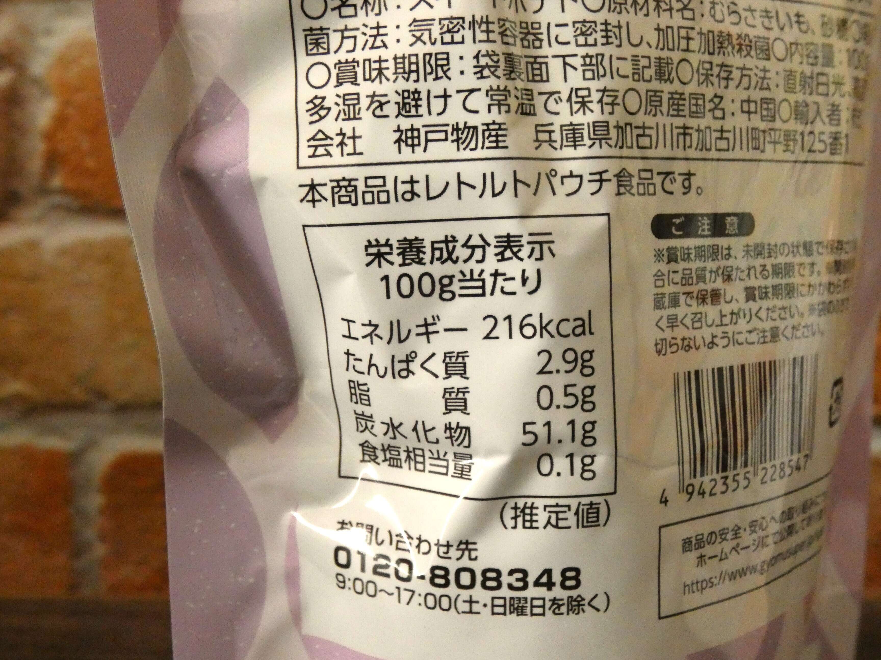 気になるカロリーは？2