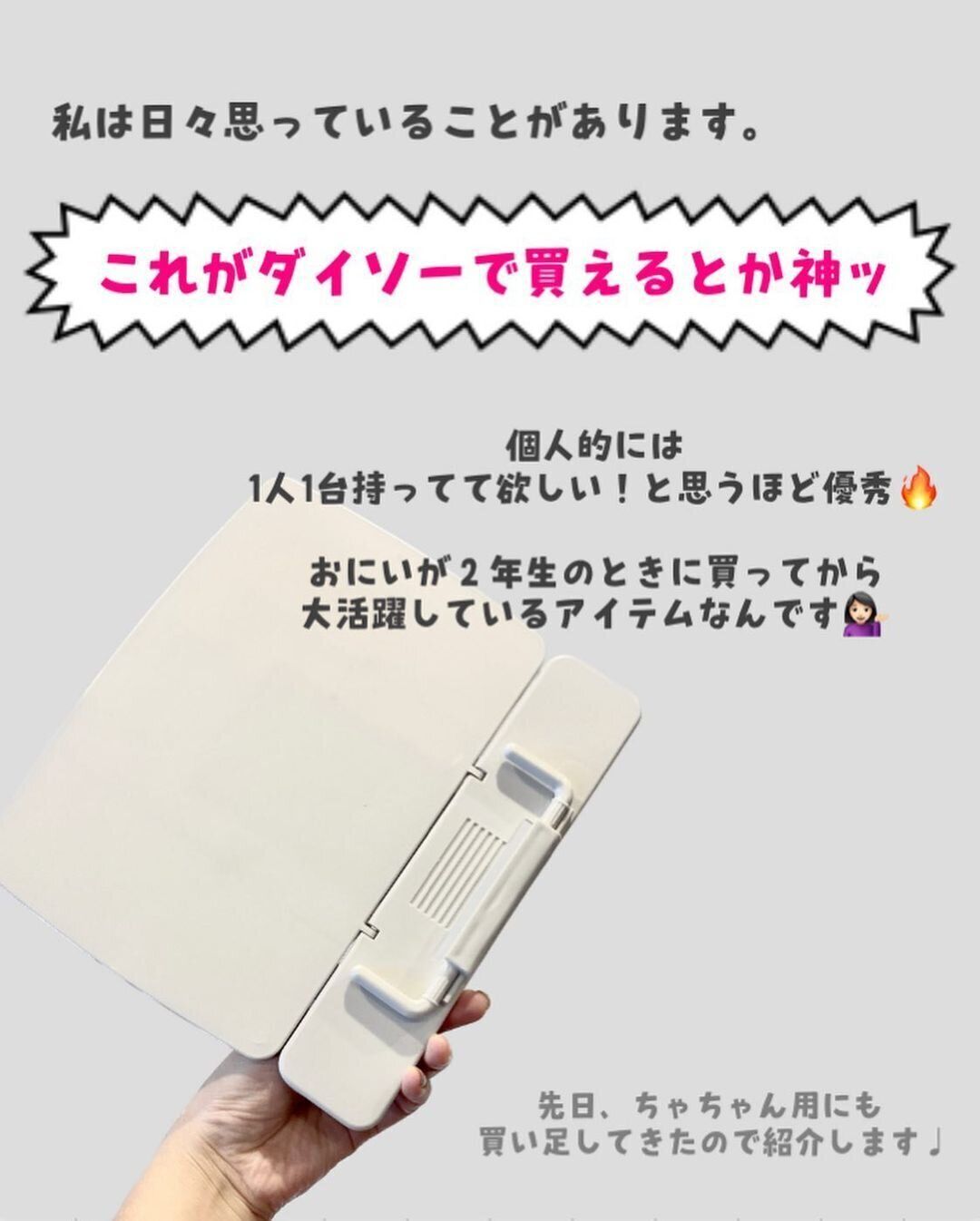 【ダイソー】本を開いたまま固定できる!
