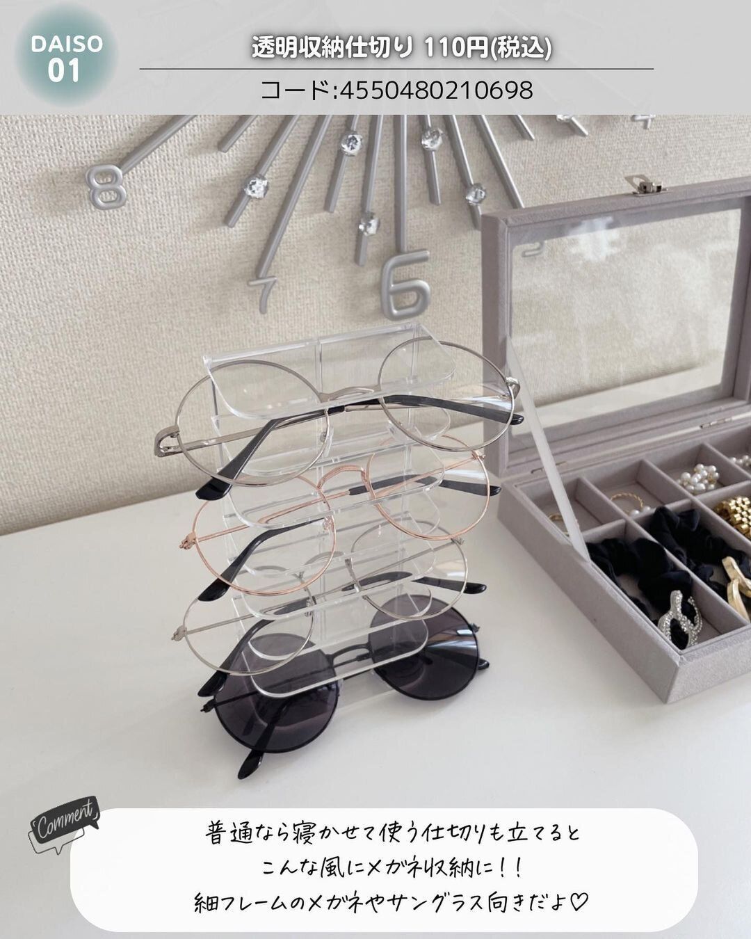 【ダイソー】高見えするメガネ収納