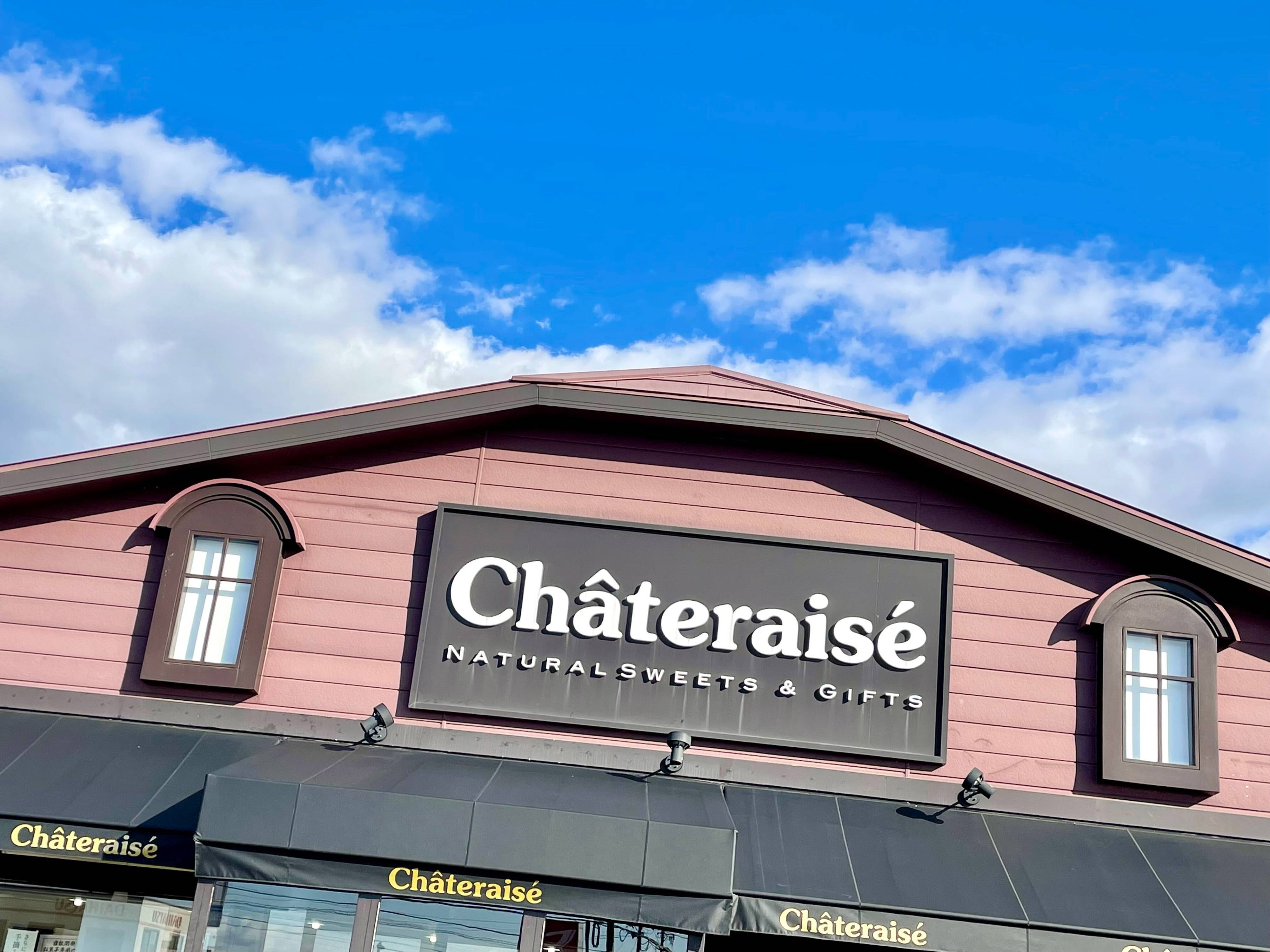 シャトレーゼ建物写真