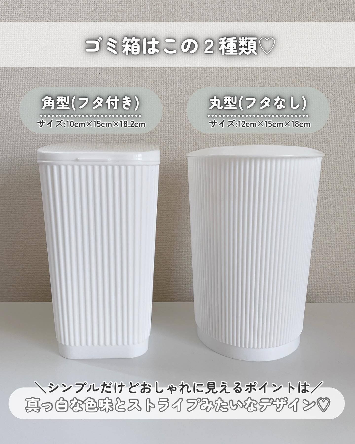 シンプルで場所を選ばない「蓋付きロールゴミ袋用ゴミ箱（角型）」「ロールゴミ袋用ゴミ箱（丸型）」