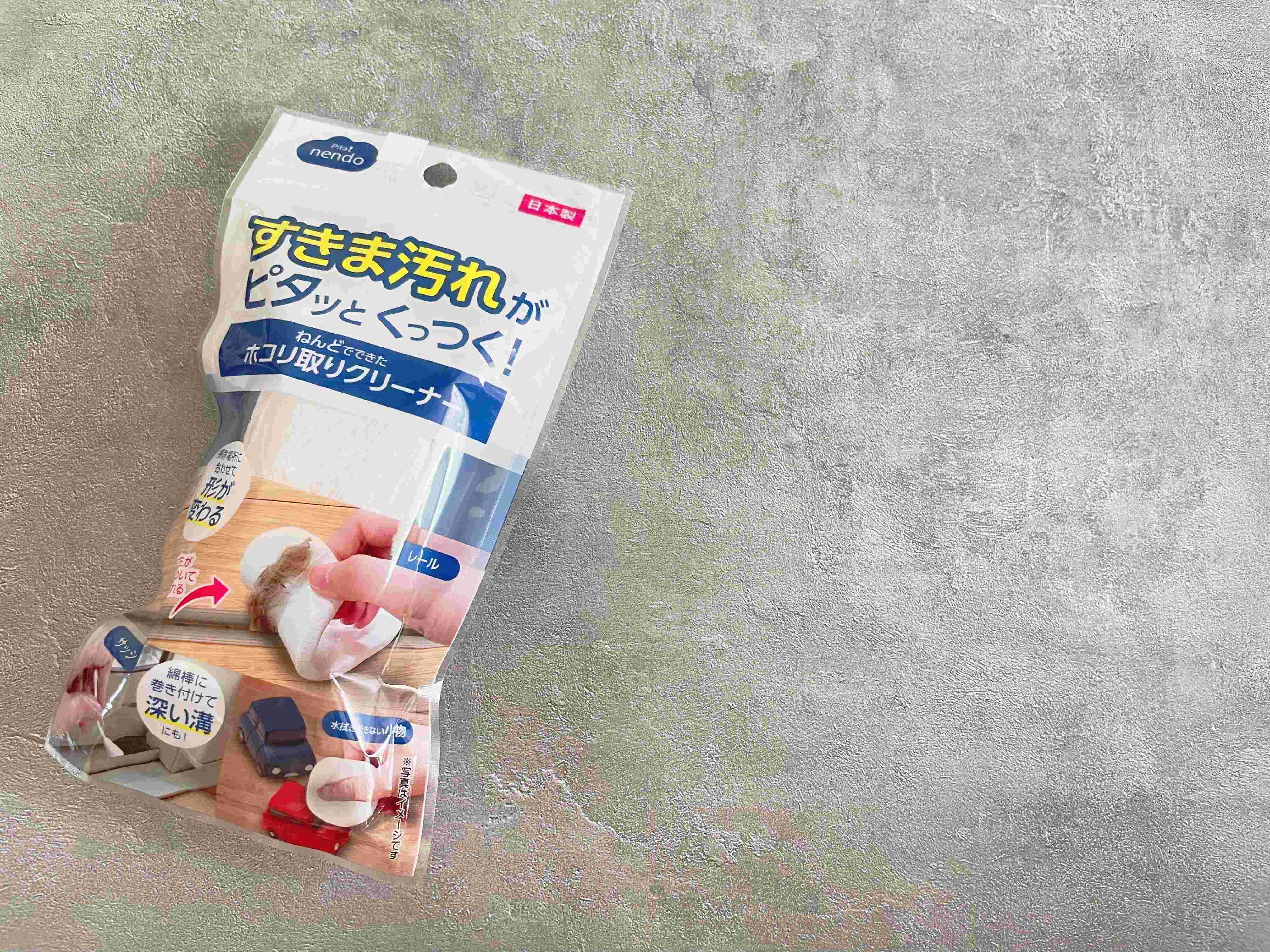 「ごっそりとれる」「買って損なし！」セリアのアイデア掃除商品が便利すぎて手放せない