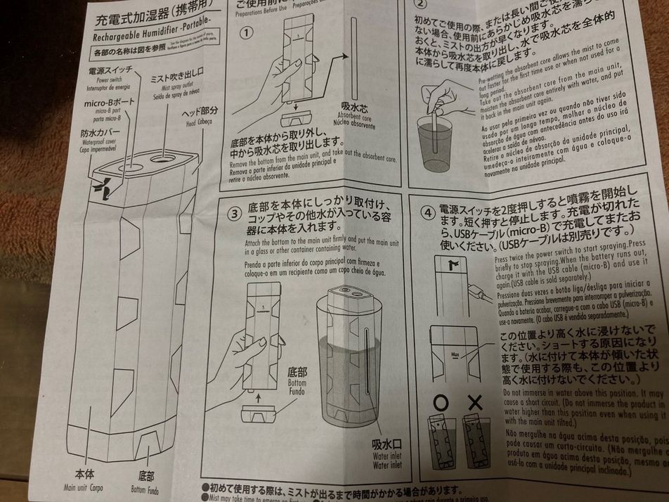 ダイソーポータブル加湿器の使い方