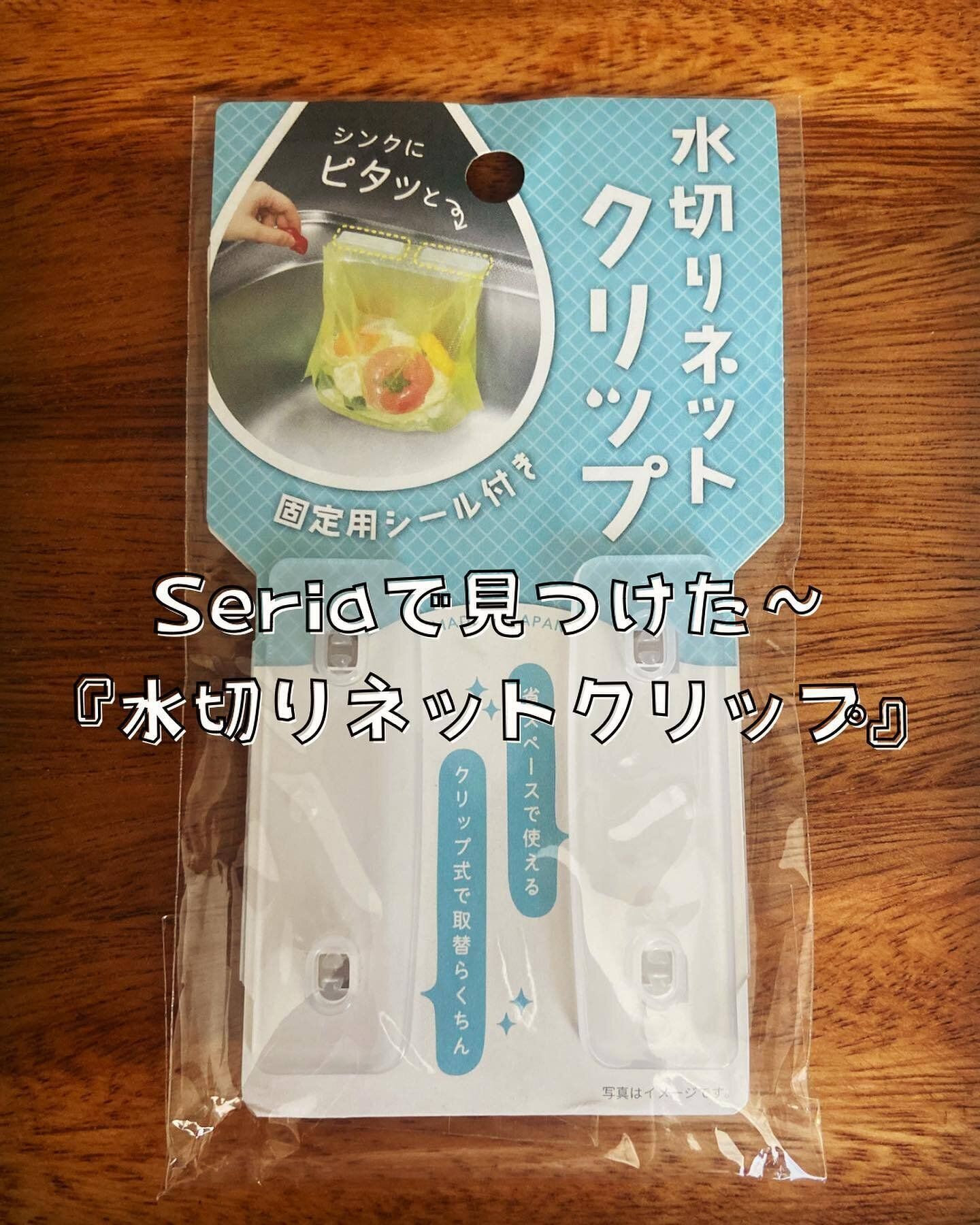 【セリア】クリップに挟むだけ！生ゴミ置き場に◎