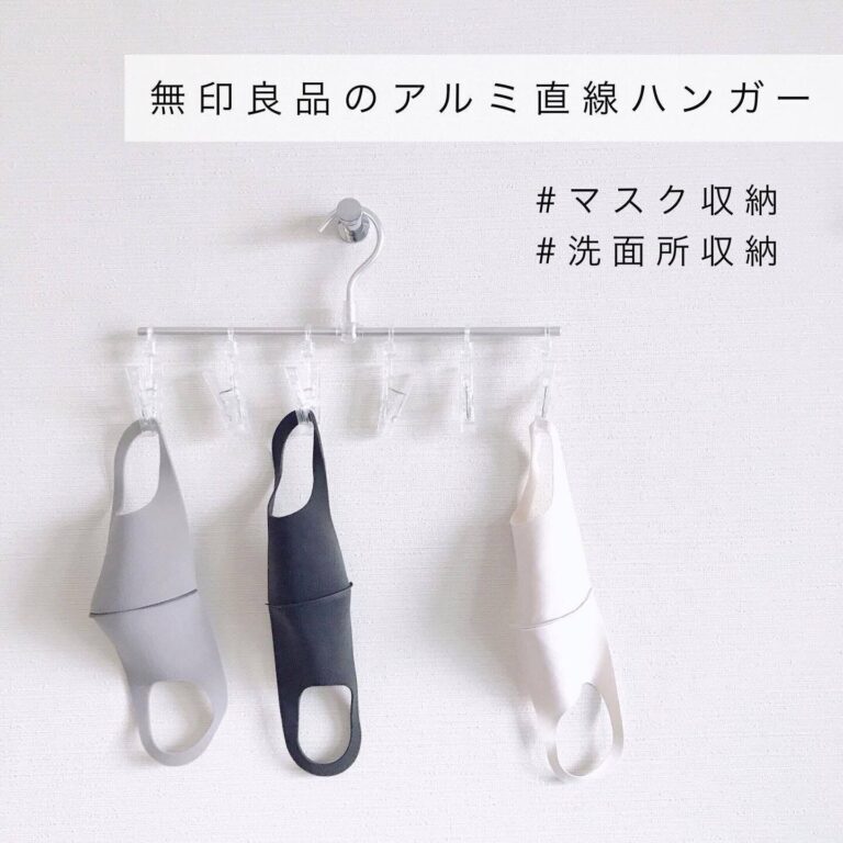 困っている人必見！【無印良品】「洗ったらすぐ」「乾いたら使う」超便利洗濯グッズ