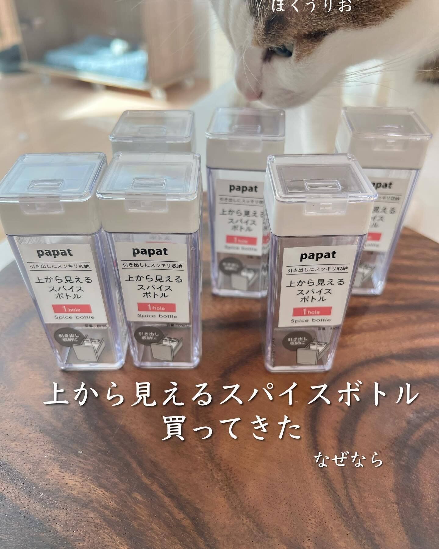 【セリア】もやもや解決!上から見えるスパイスボトル