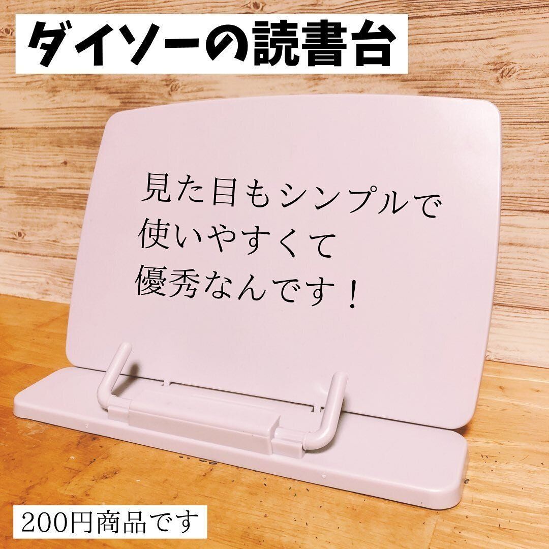 【ダイソー】使いやすさ抜群!「読書台」