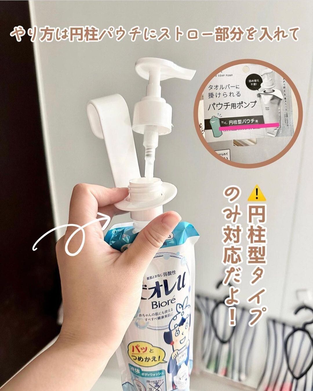 ほんっと便利すぎ!また買ったよ!「パウチ用ポンプ」