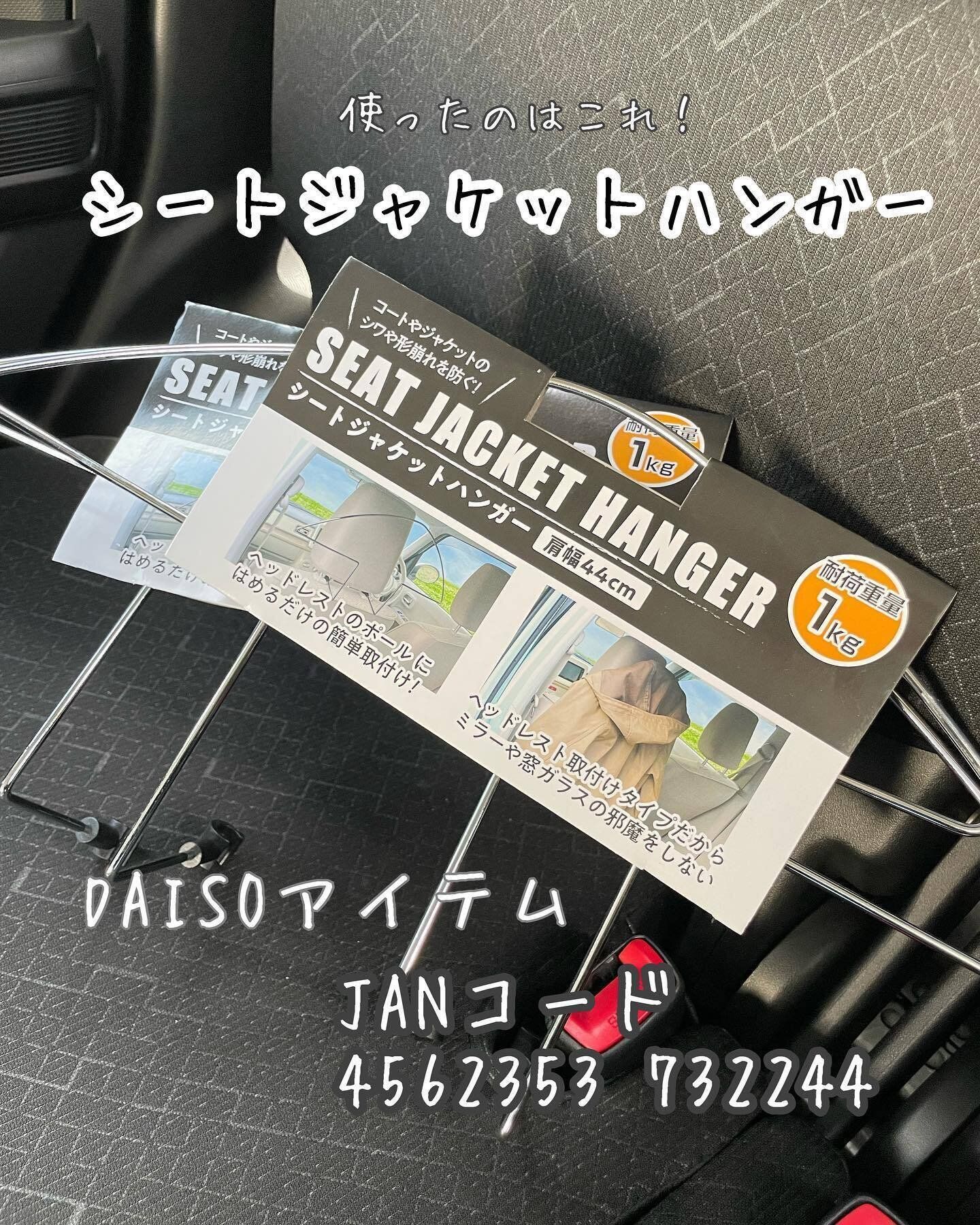 置きっぱなしでぐちゃぐちゃ…を解決！「シートジャケットハンガー」