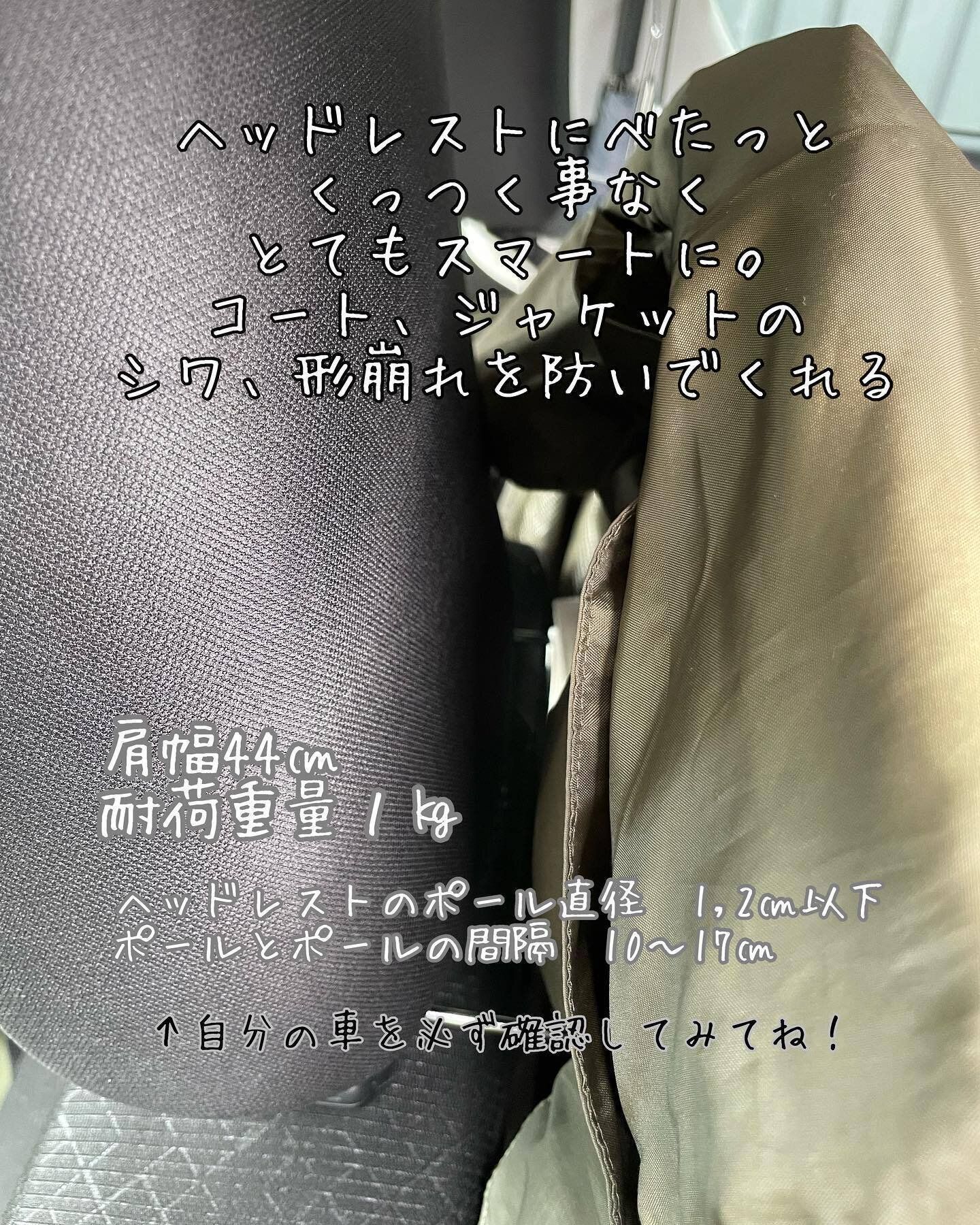 置きっぱなしでぐちゃぐちゃ…を解決！「シートジャケットハンガー」