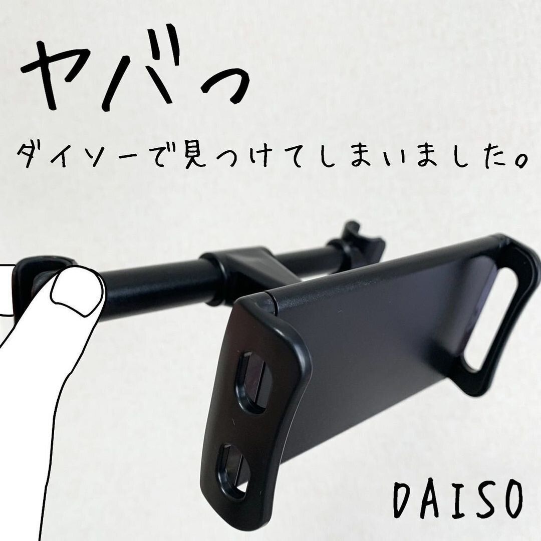 【100均】ダイソーのバックシートホルダーは見つけたら即買い