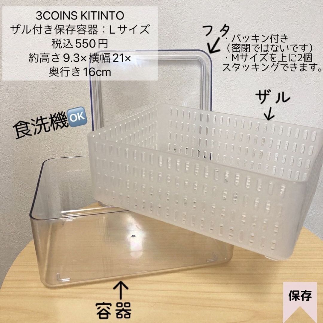 【3COINS】食洗器対応でスタッキングもできる優れもの