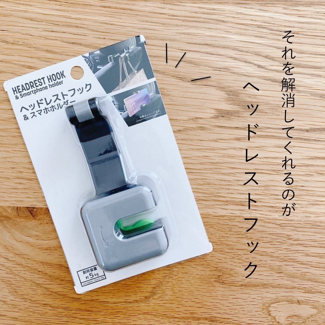 【セリア】荷物＆スマホ置き場に！簡単に取りつけられて便利